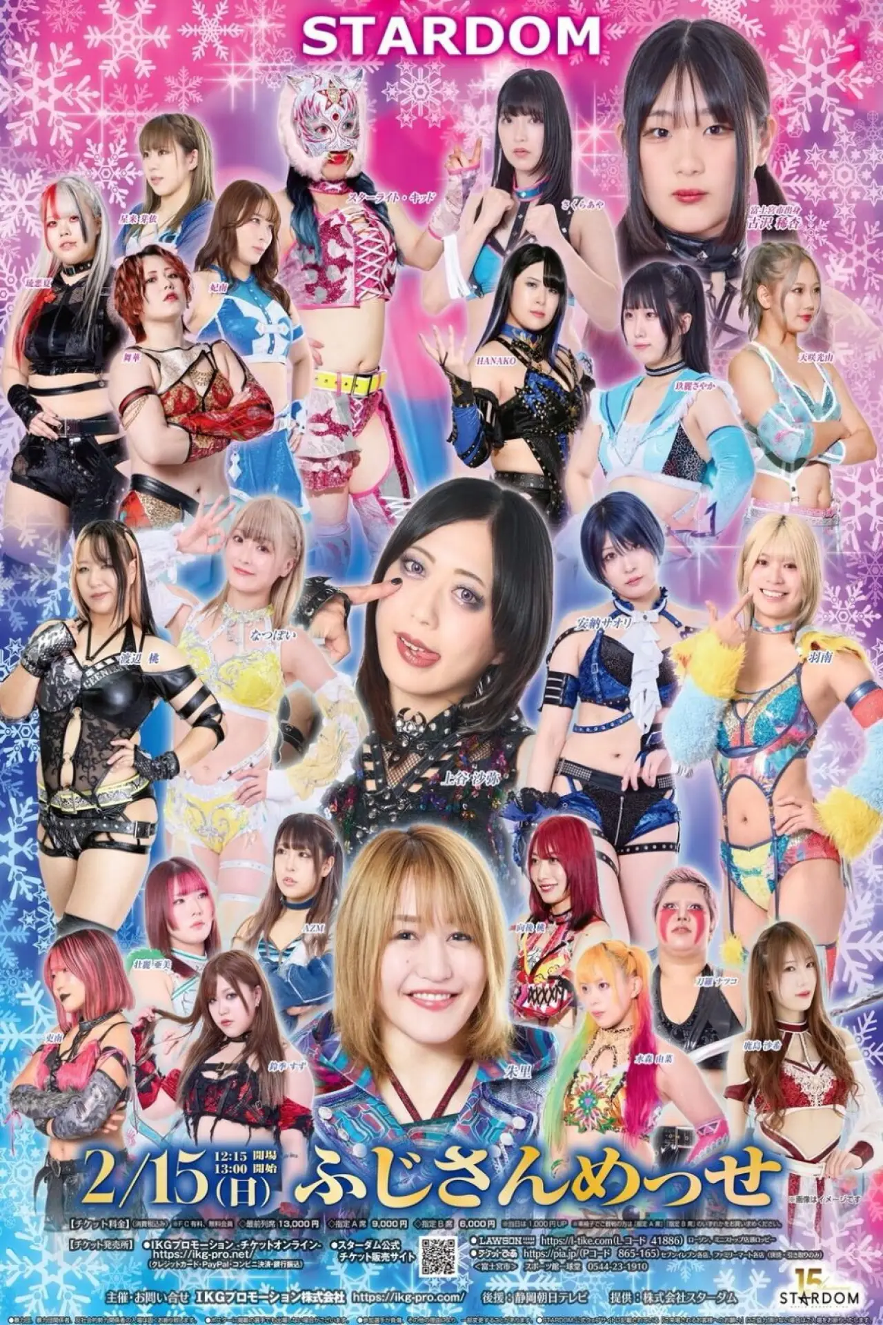 Plakat filmowy "STARDOM in FUJI 2026 Feb."
