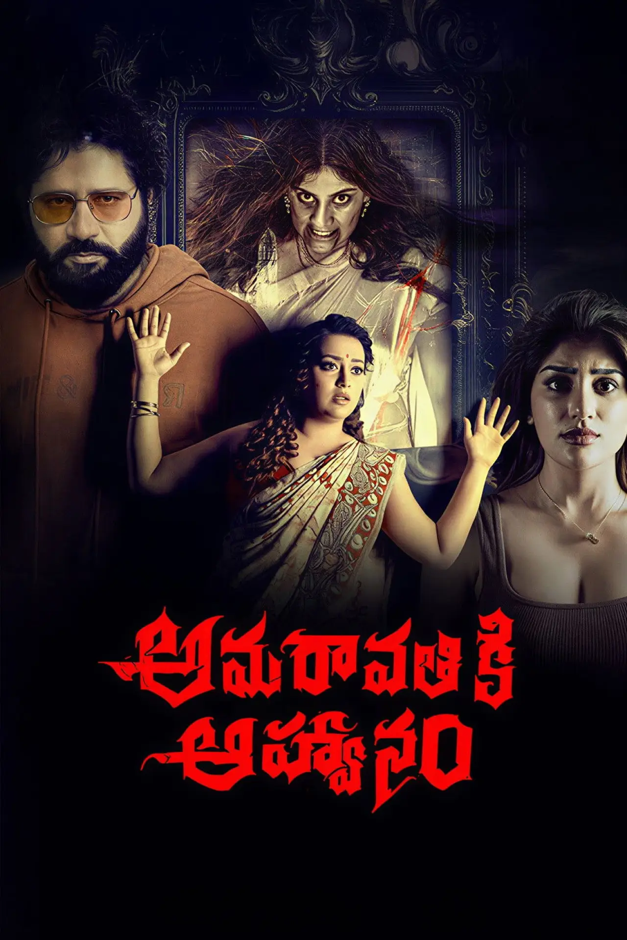 Plakat filmowy "అమరావతికి ఆహ్వానం"