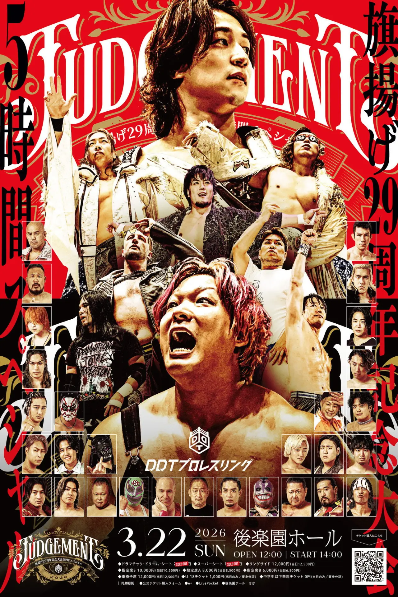 Plakat filmowy "DDT Judgement 2026～旗揚げ29周年記念大会5時間スペシャル～"
