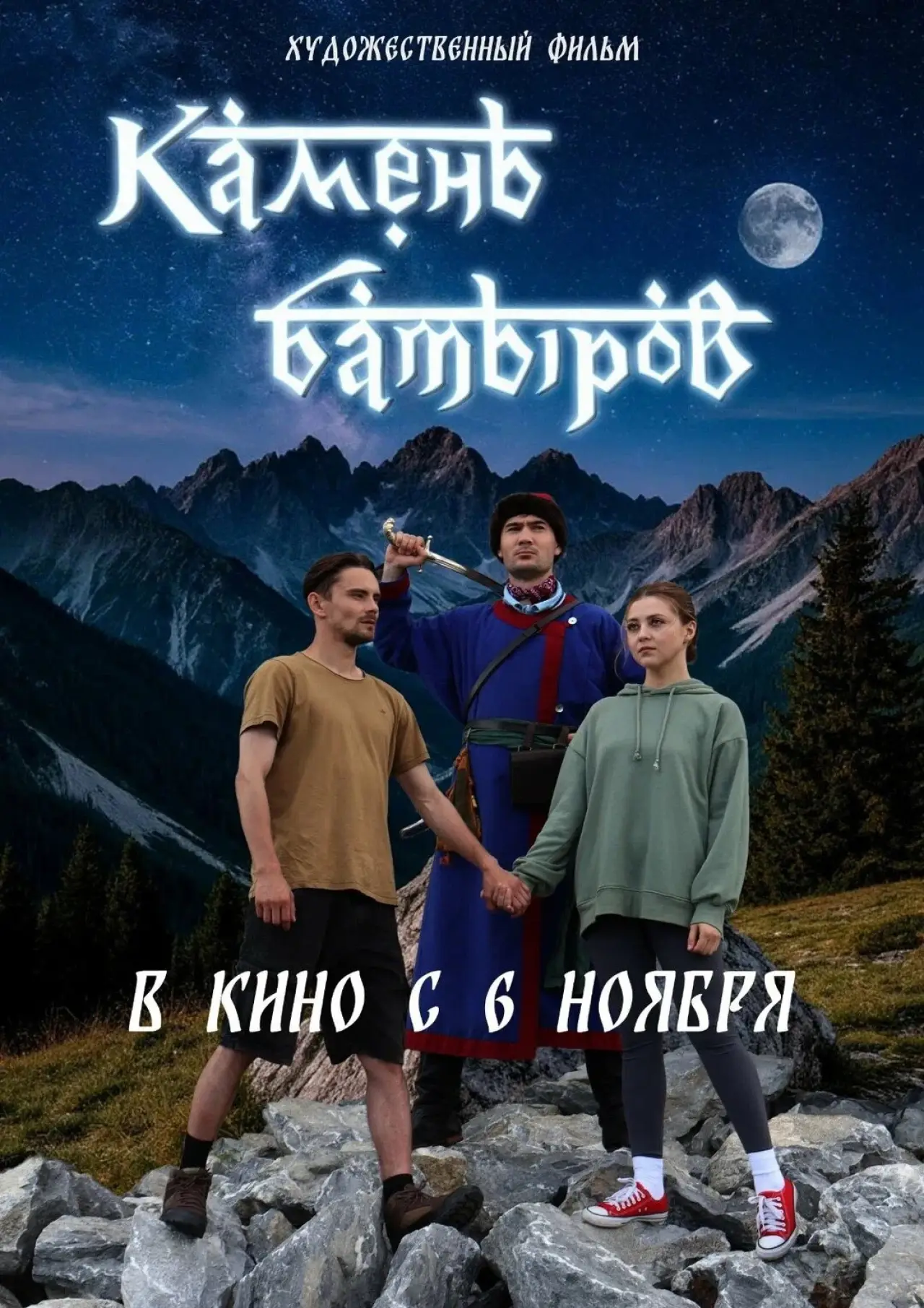 Plakat filmowy "Камень батыров"