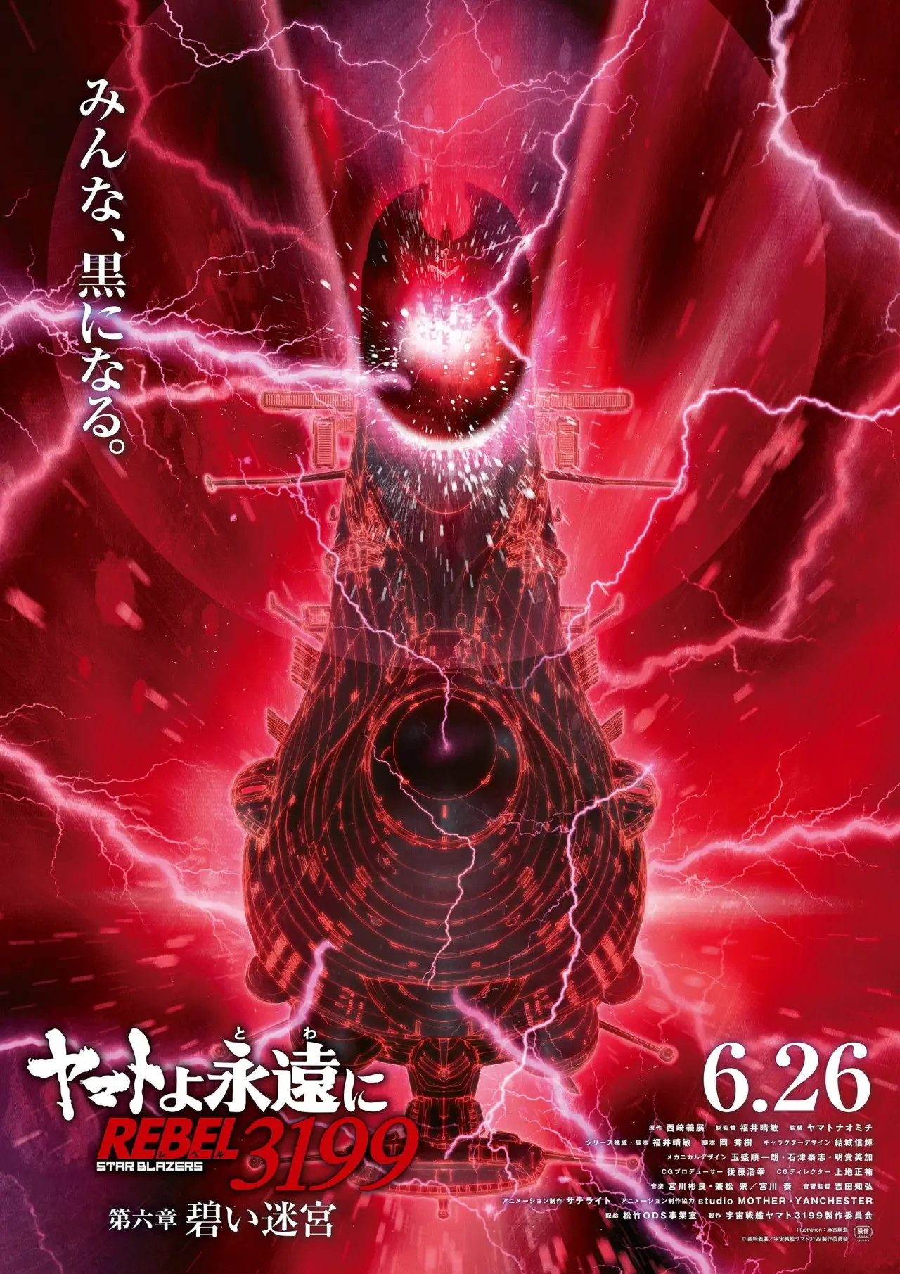 Plakat filmowy "Be Forever Yamato - Rebel 3199 - Part 6: Blue Labyrinth"