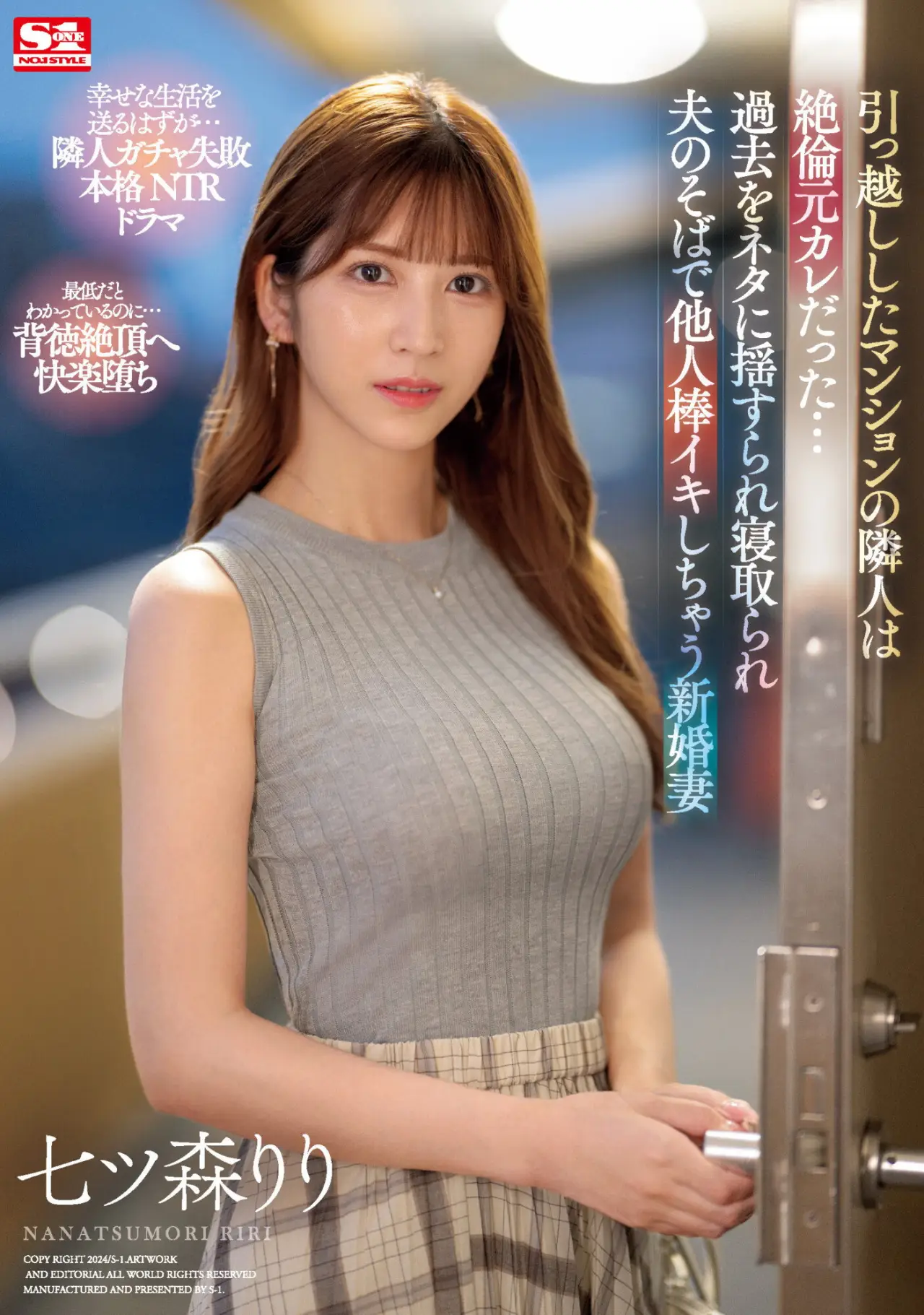 Plakat filmowy "SONE-053引っ越ししたマンションの隣人は絶倫元カレだった…過去をネタに揺すられ寝取られ夫のそばで他人棒イキしちゃう新婚妻"