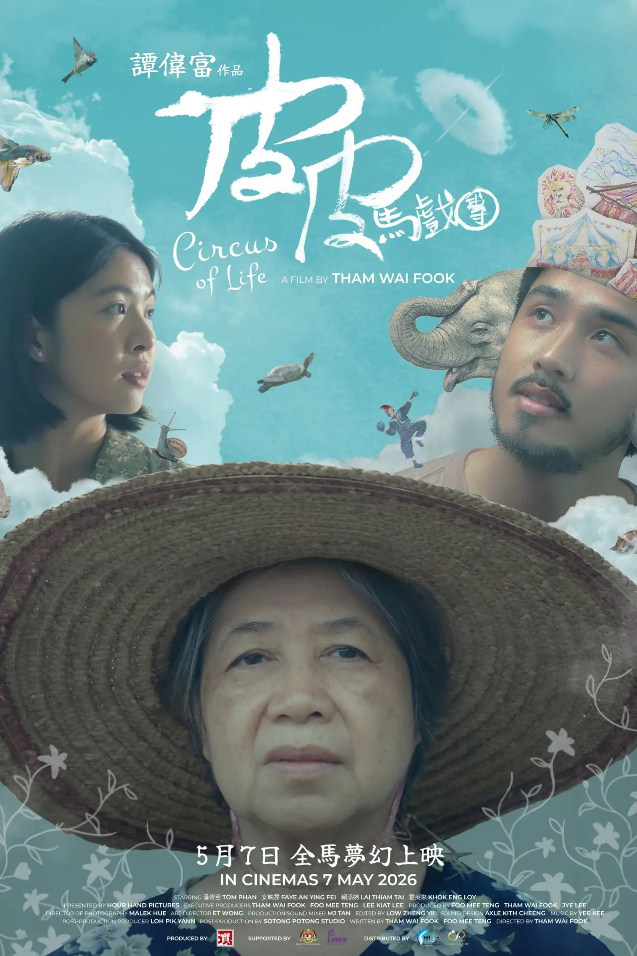 Plakat filmowy "皮皮马戏团"