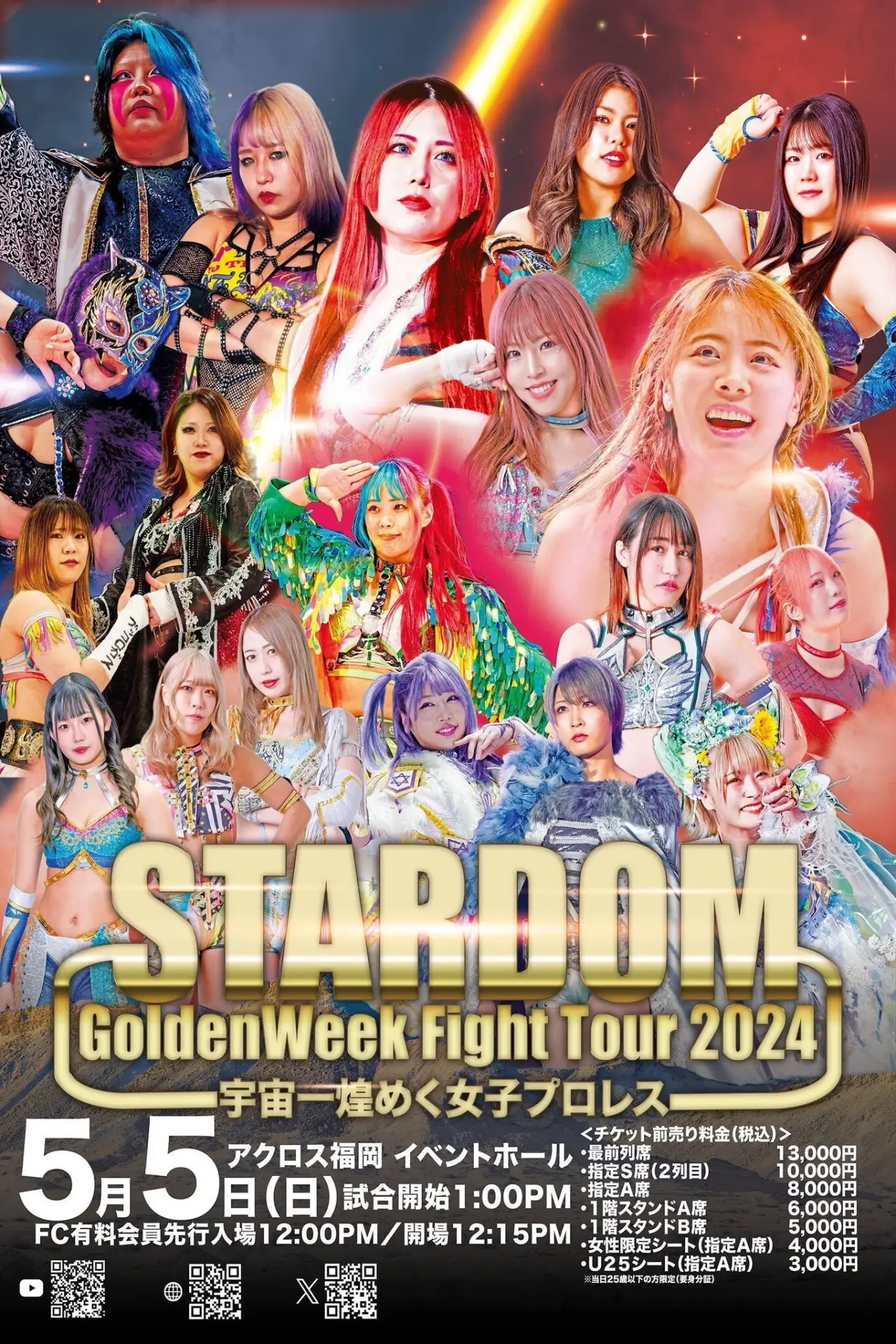 Plakat filmowy "『STARDOM GoldenWeek Fight Tour 2024 in FUKUOKA』"