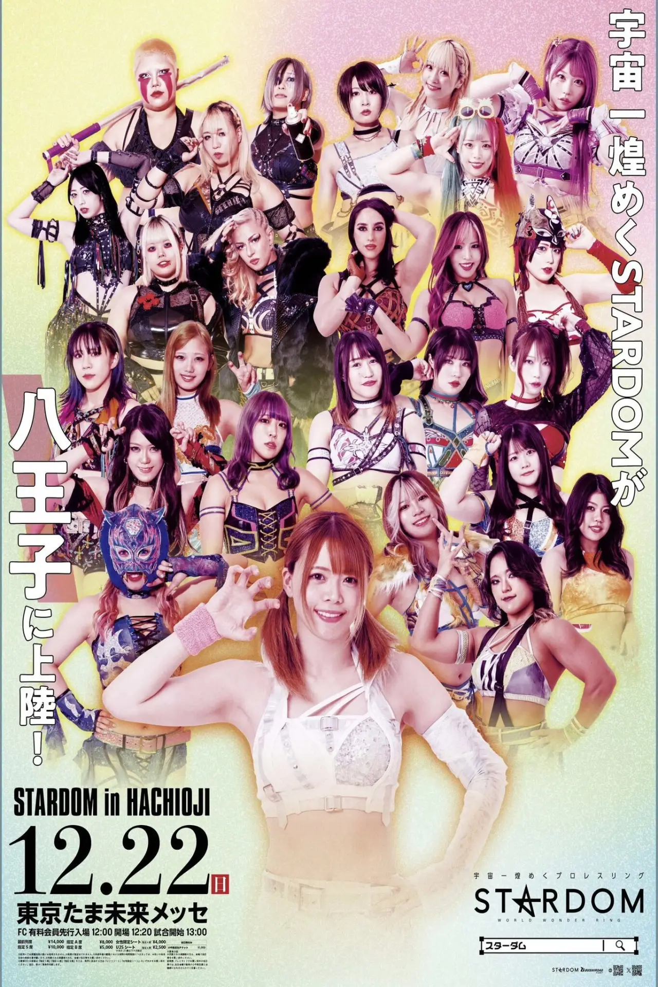 Plakat filmowy "『STARDOM in HACHIOJI 2024』"
