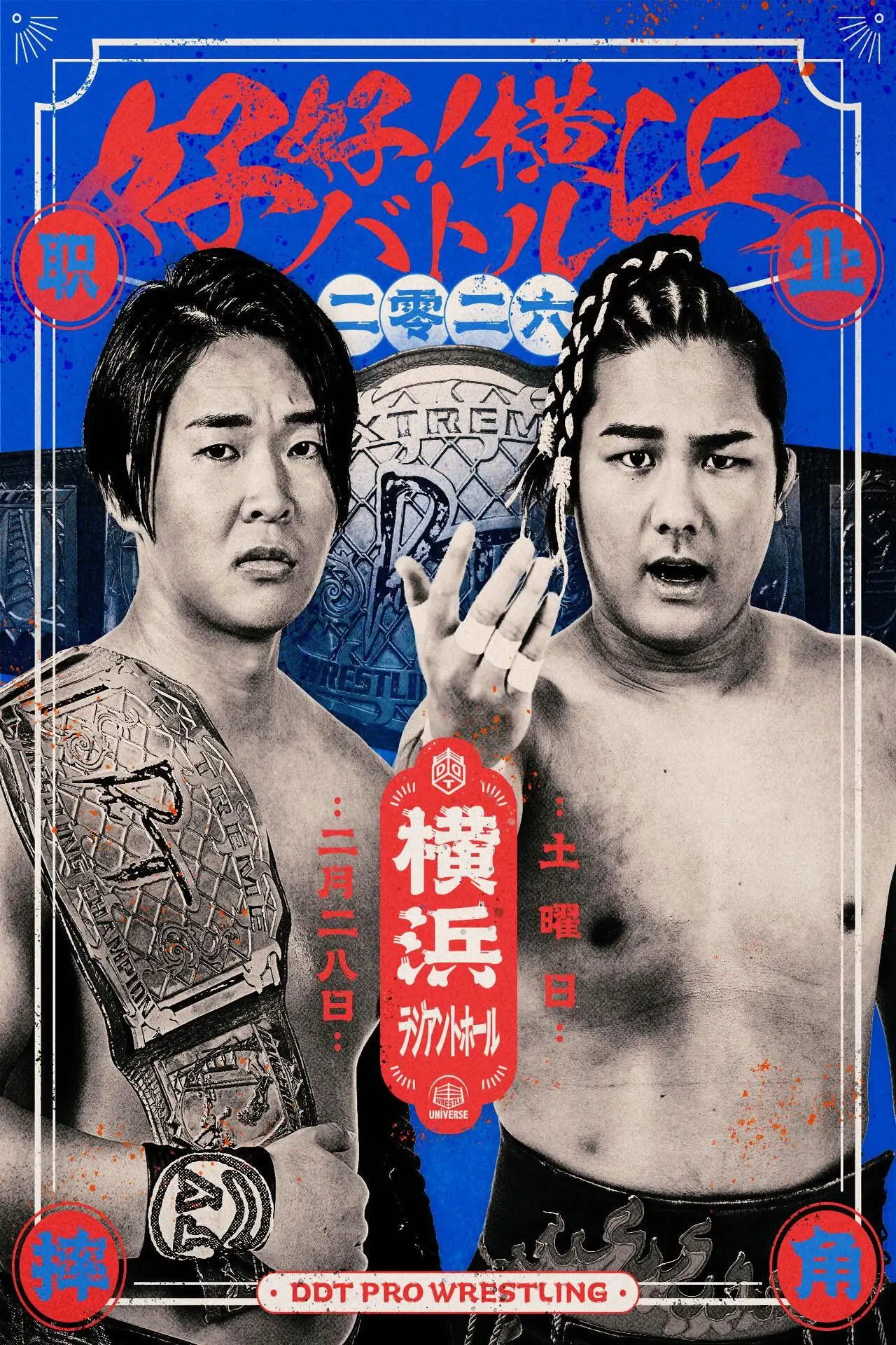 Plakat filmowy "DDT Good good! Yokohama Battle 2026"