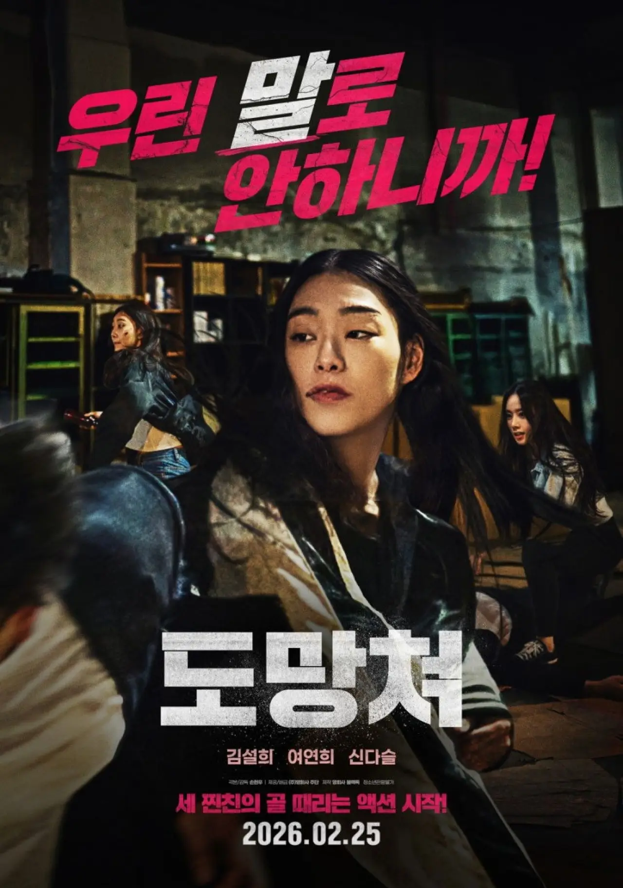 Plakat filmowy "도망쳐"