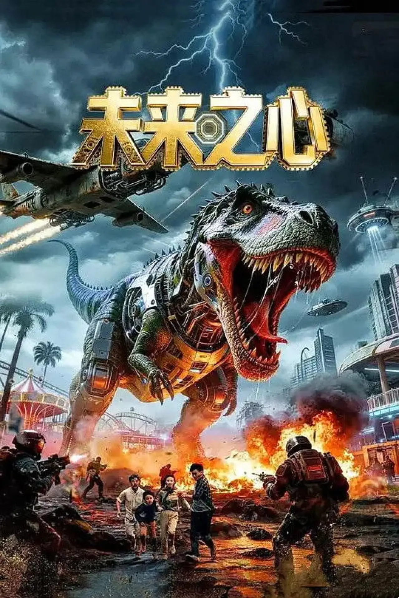 Plakat filmowy "未来之心"