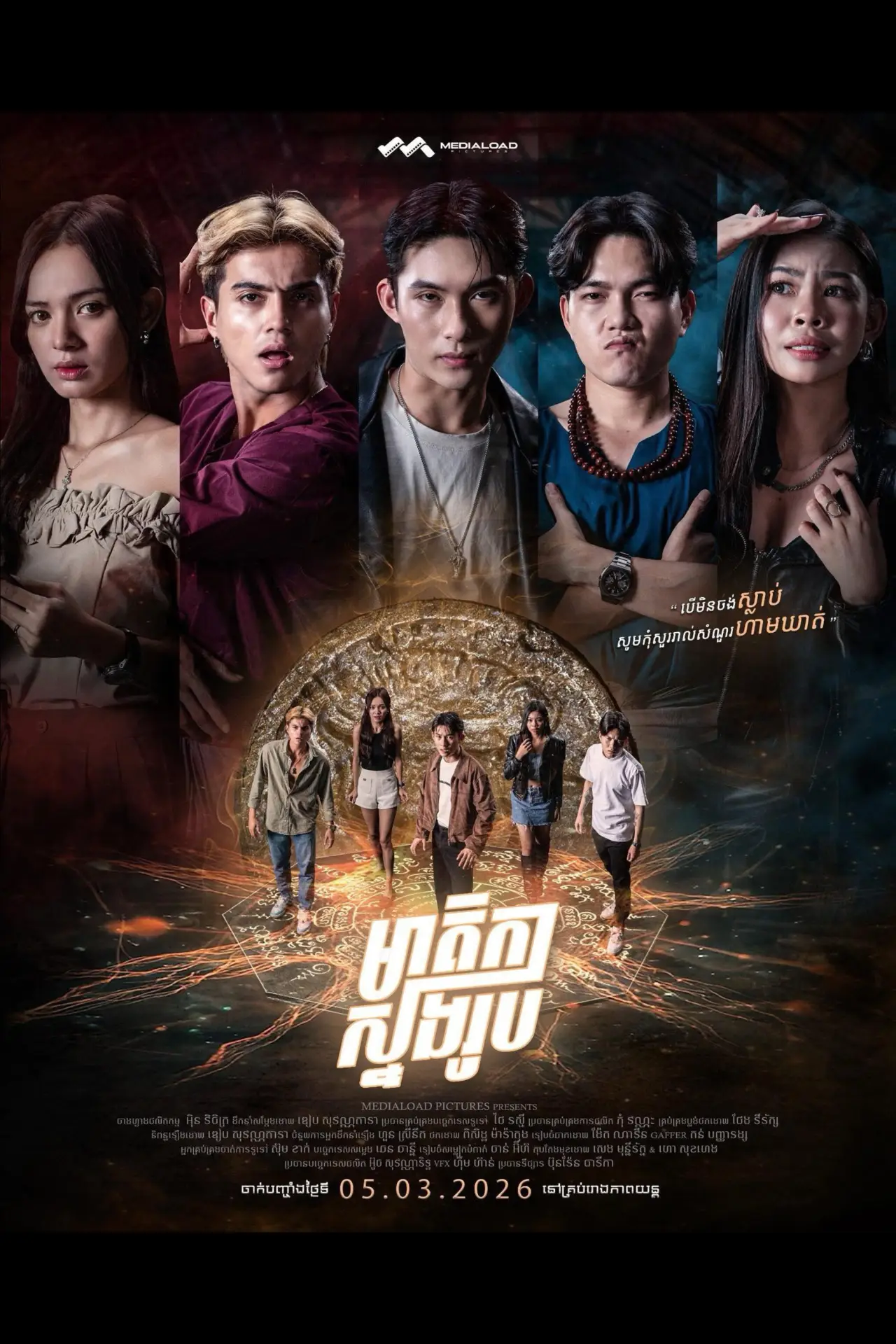 Plakat filmowy "មាតិការស្នងរូប"