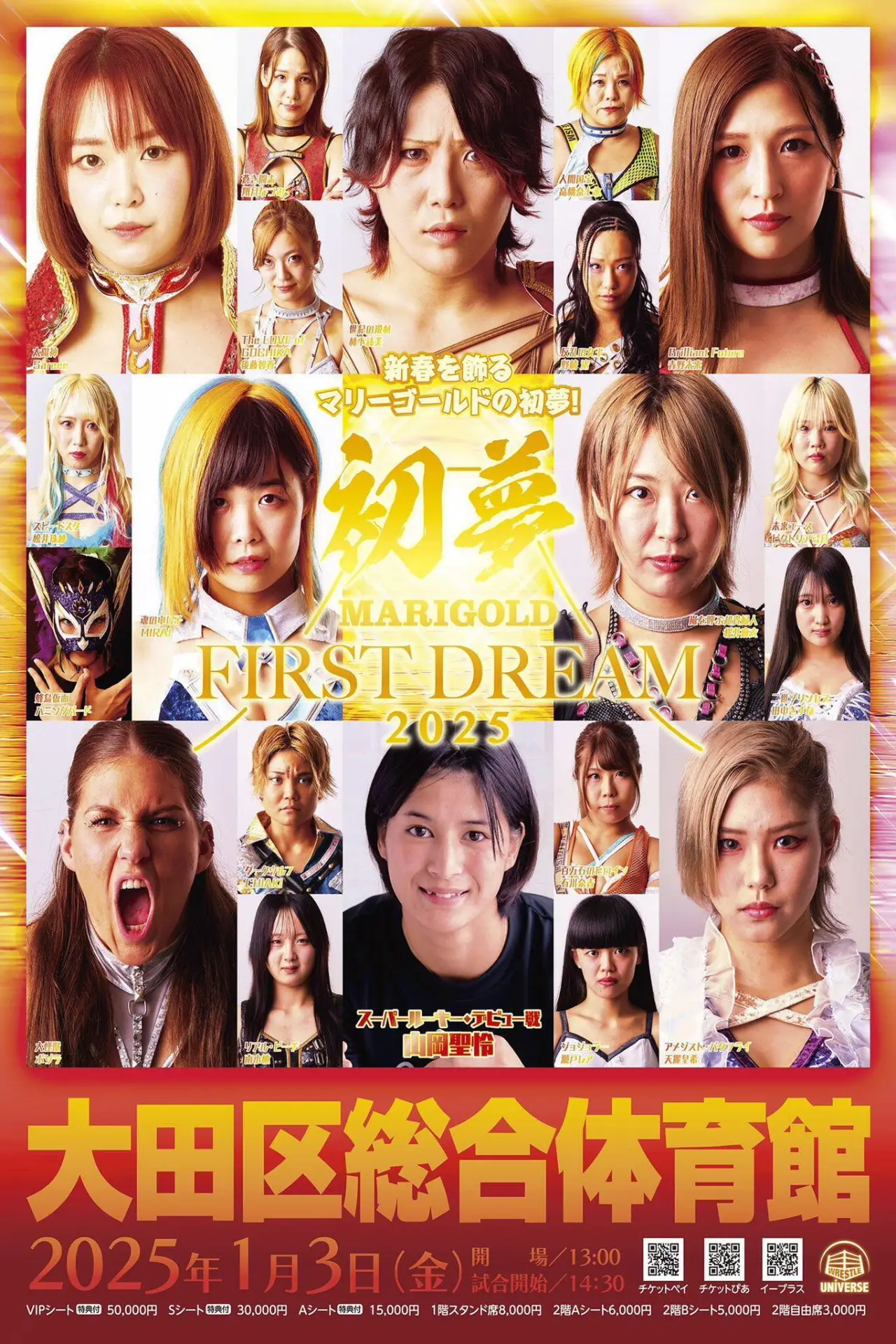 Plakat filmowy "MARIGOLD FIRST DREAM 2025〜初夢〜"