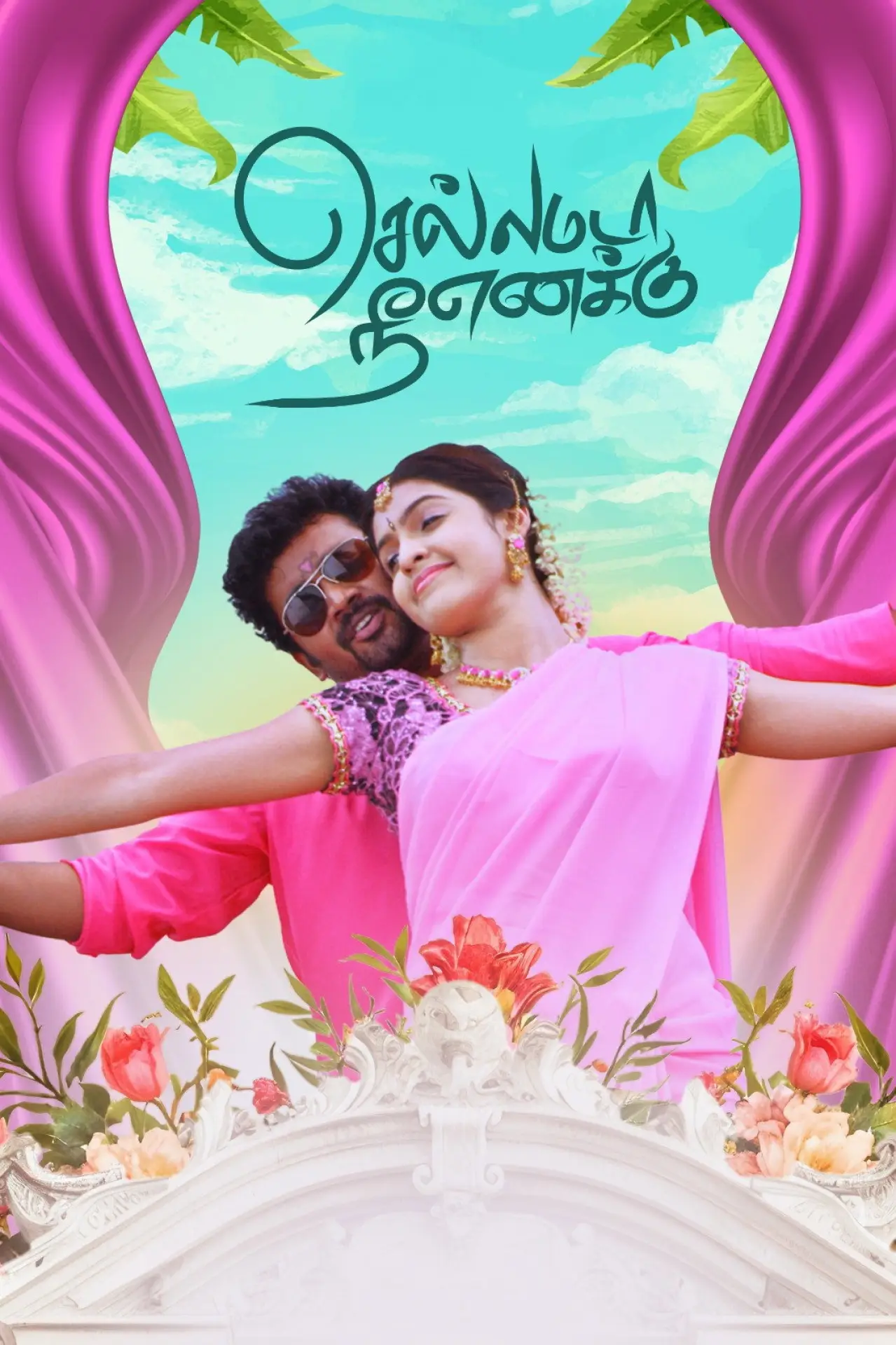 Plakat filmowy "செல்லமடா நீ எனக்கு"
