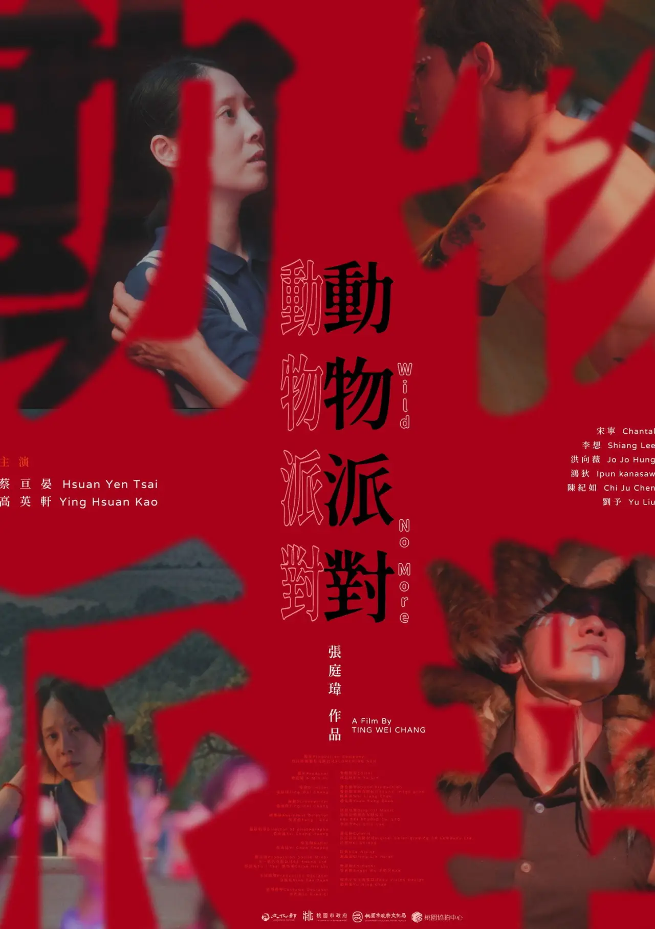 Plakat filmowy "動物派對"