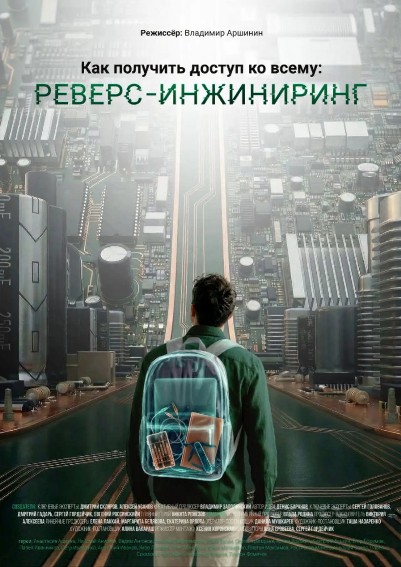 Plakat filmowy "How to Access Everything: Reverse Engineering"