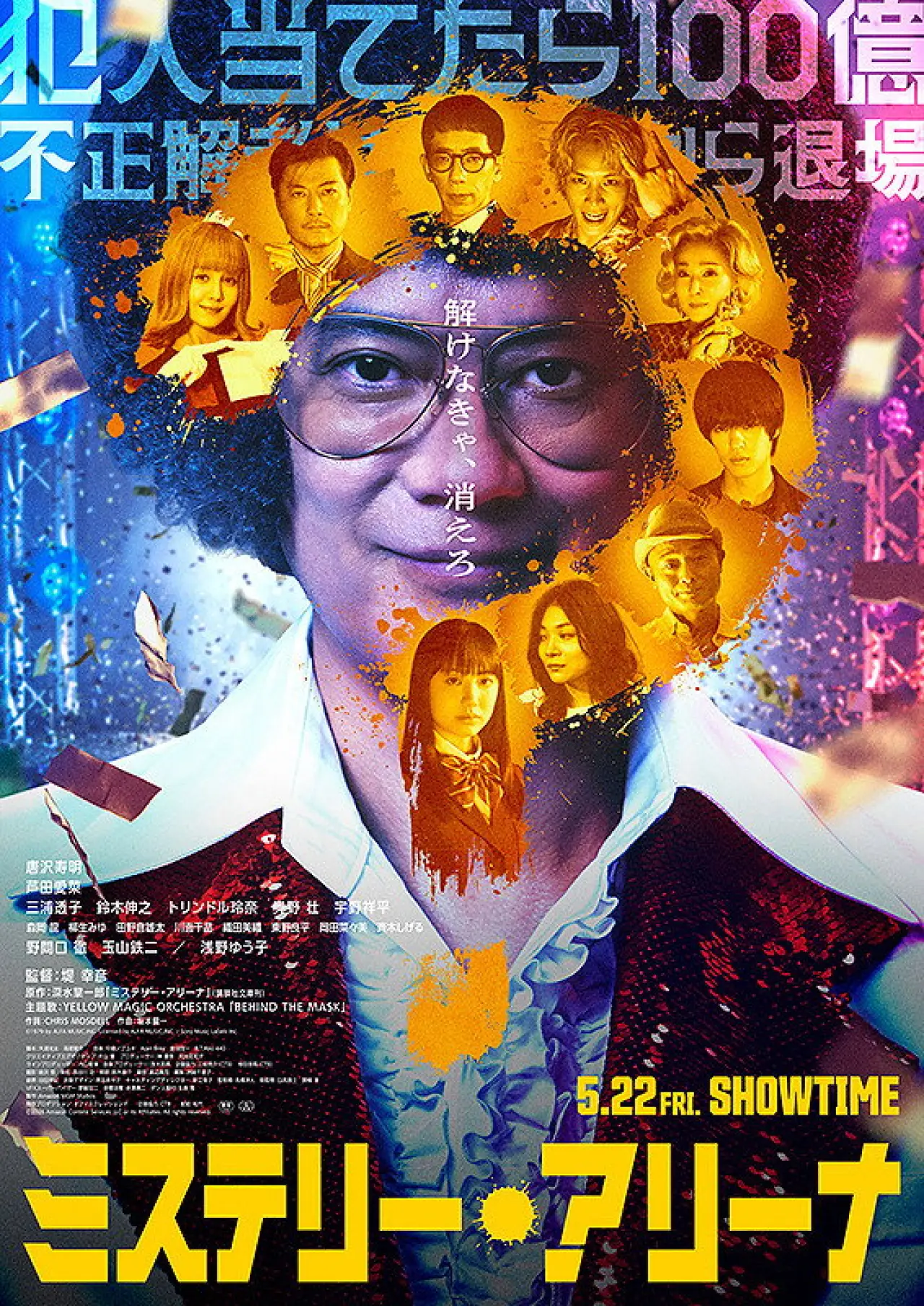 Plakat filmowy "ミステリー・アリーナ"