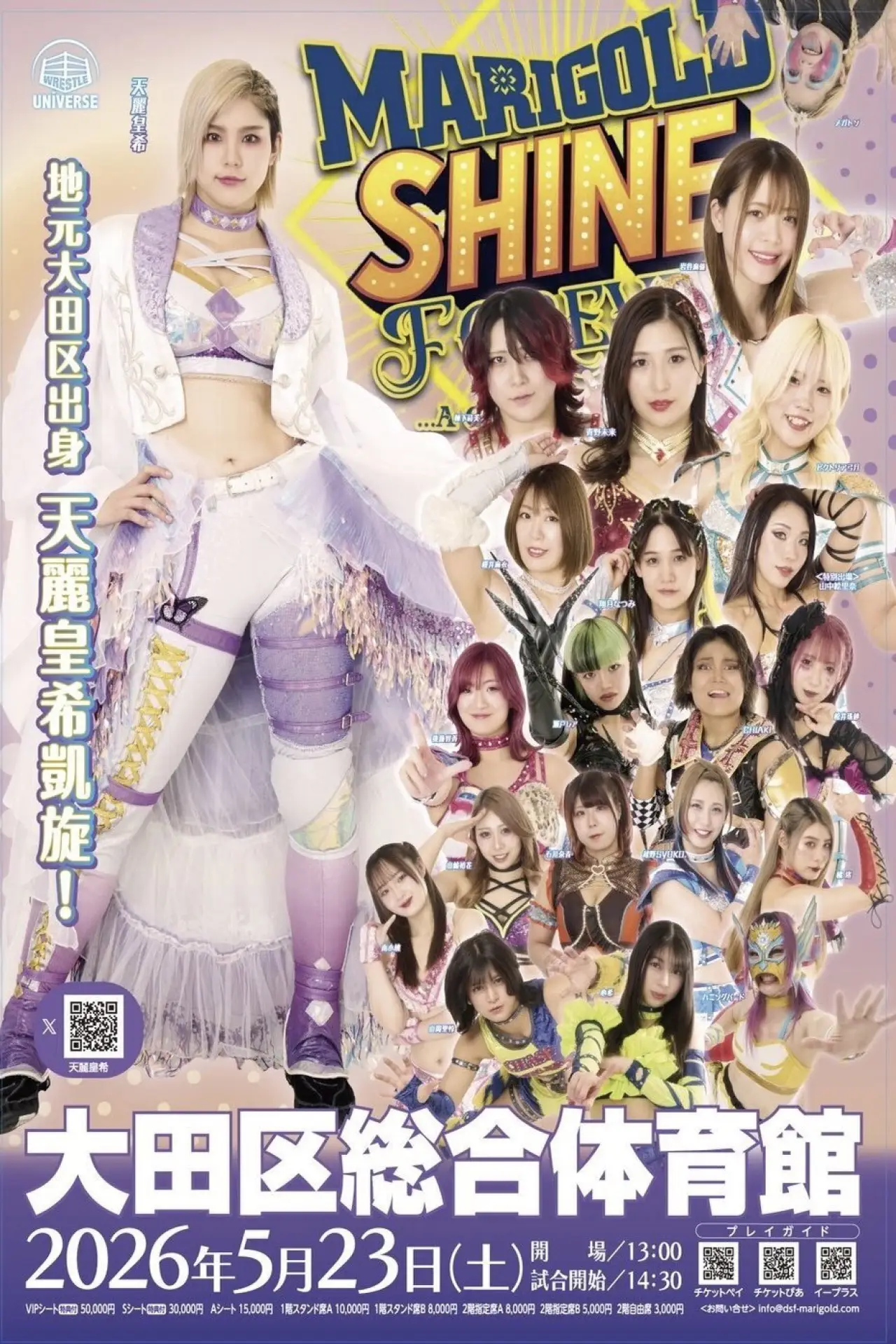 Plakat filmowy "MARIGOLD SHINE FOREVER 2026~A Glorious Celebration~ 〜マリーゴールド２周年記念〜"