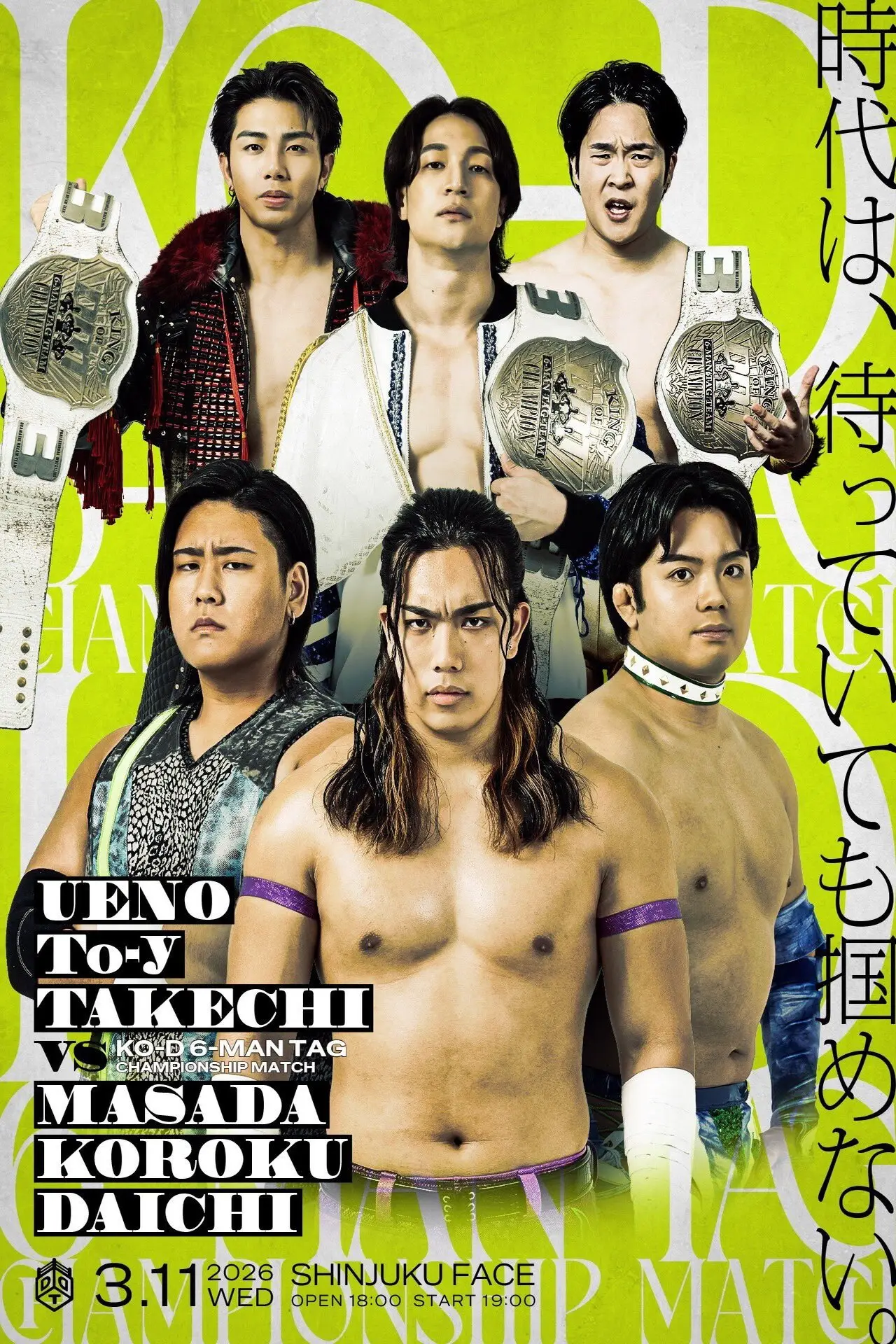 Plakat filmowy "DDT All or Nothing 2026"