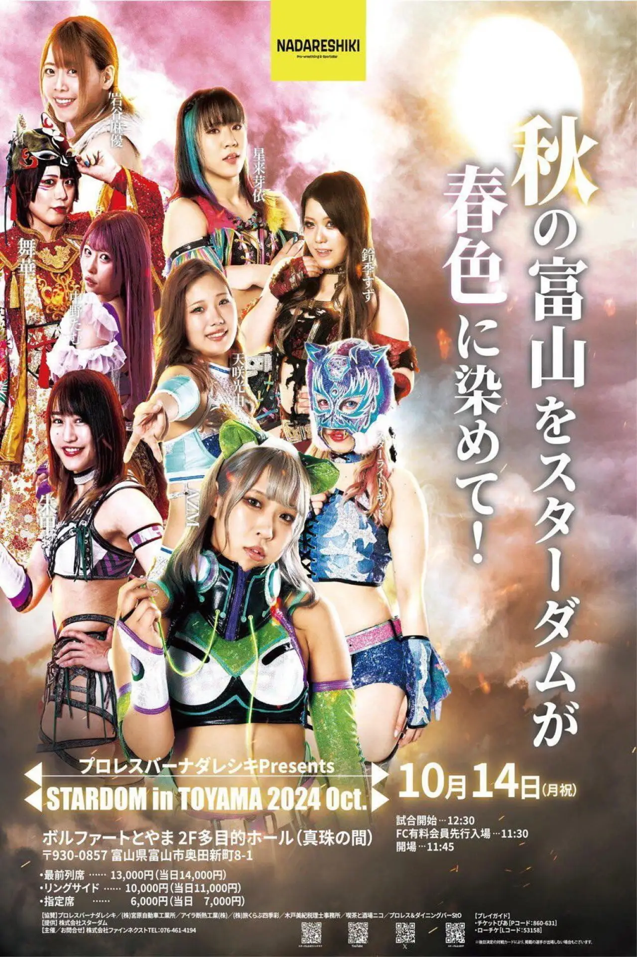 Plakat filmowy "プロレスバー ナダレシキ Presents STARDOM in TOYAMA 2024 Oct."