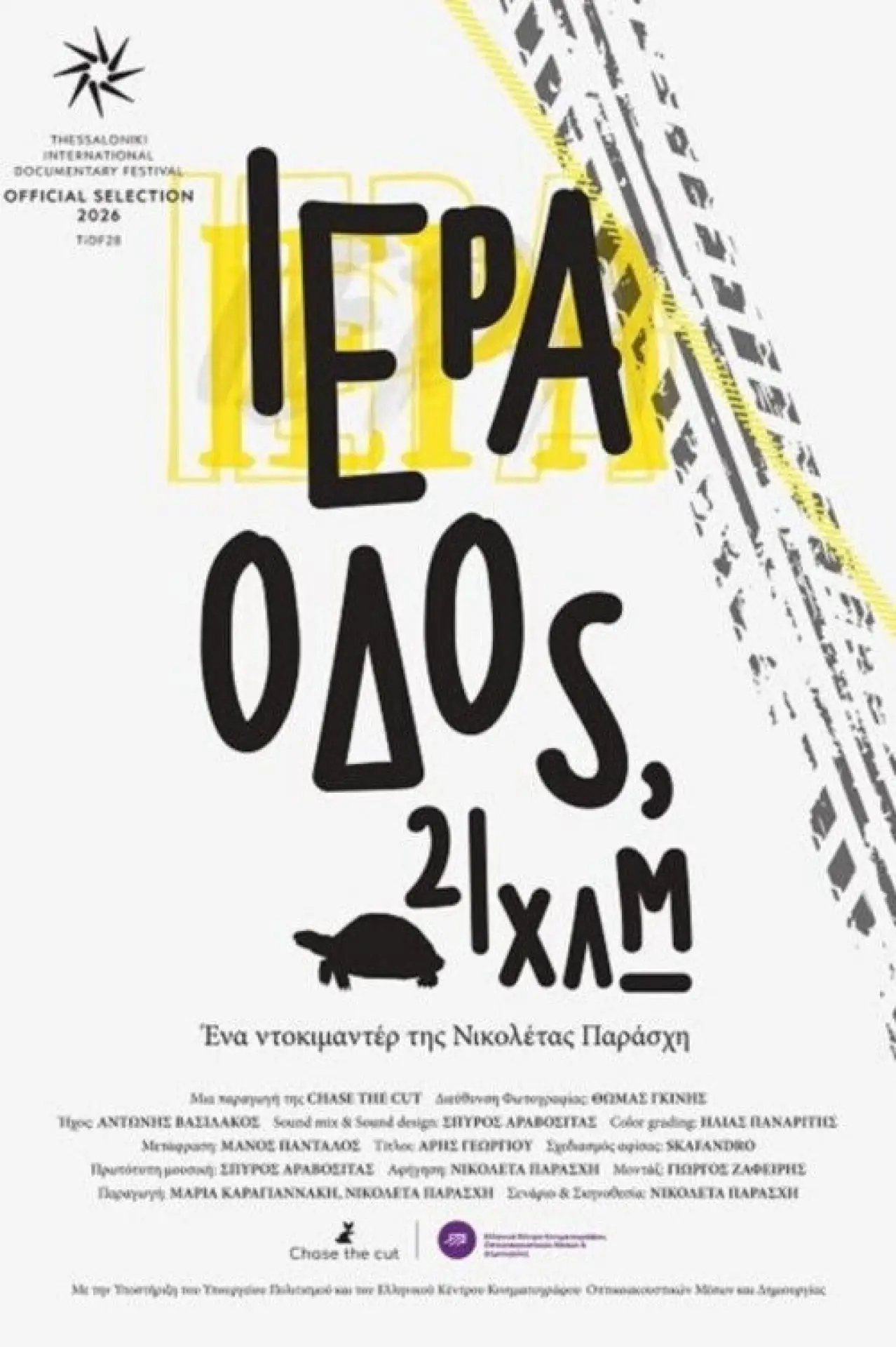 Plakat filmowy "Ιερά Οδός, 21 χλμ."