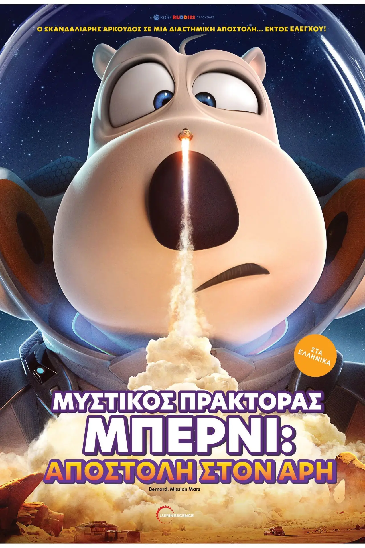 Plakat filmowy "Γυναίκες μαχήτριες – Μέρος Γ