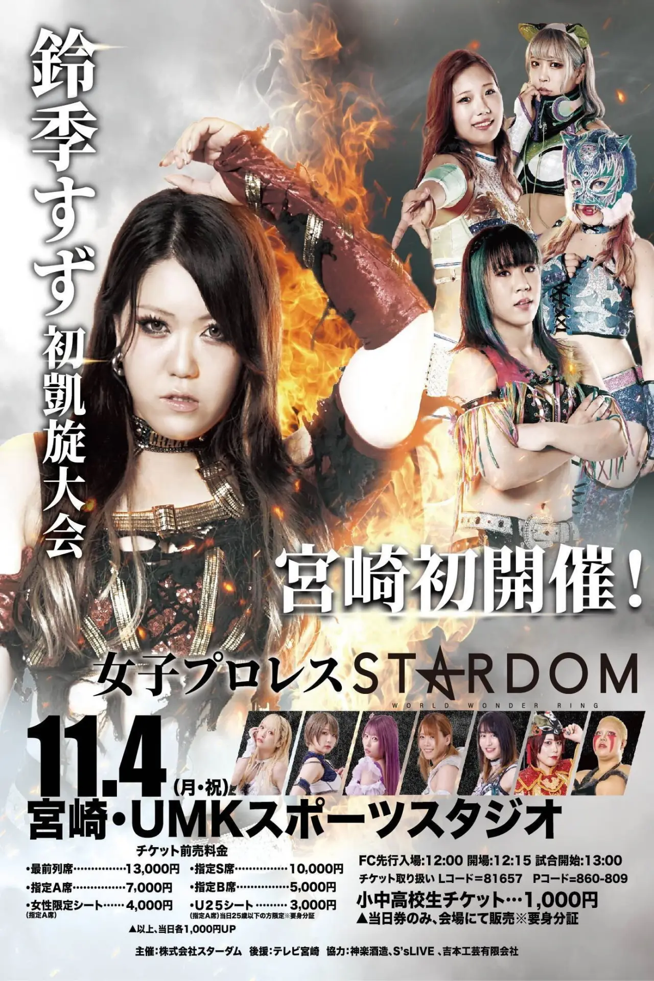 Plakat filmowy "第14回 ゴッデス・オブ・スターダム ～タッグリーグ戦～ in MIYAZAKI"