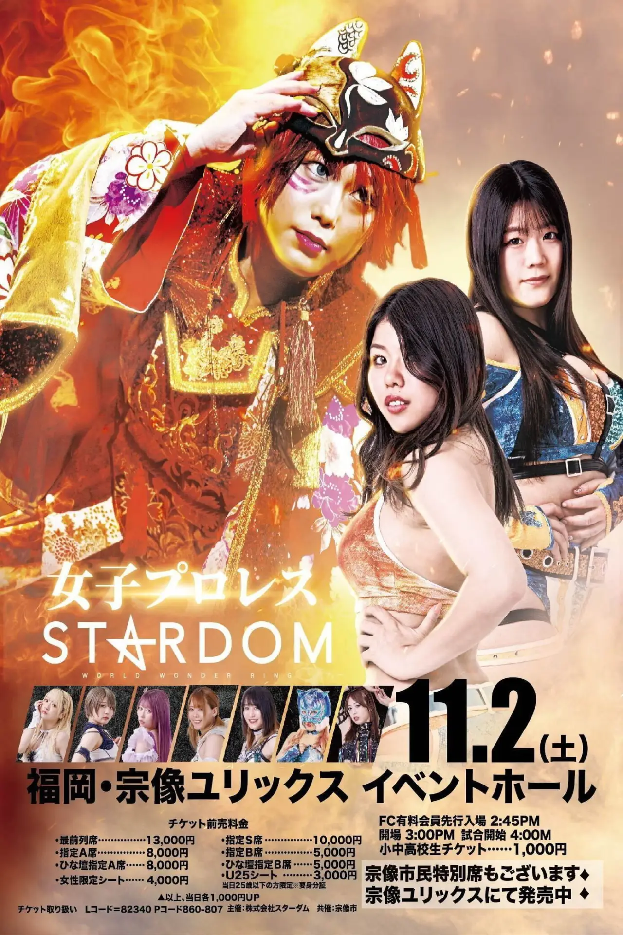 Plakat filmowy "第14回 ゴッデス・オブ・スターダム ～タッグリーグ戦～ in MUNAKATA"