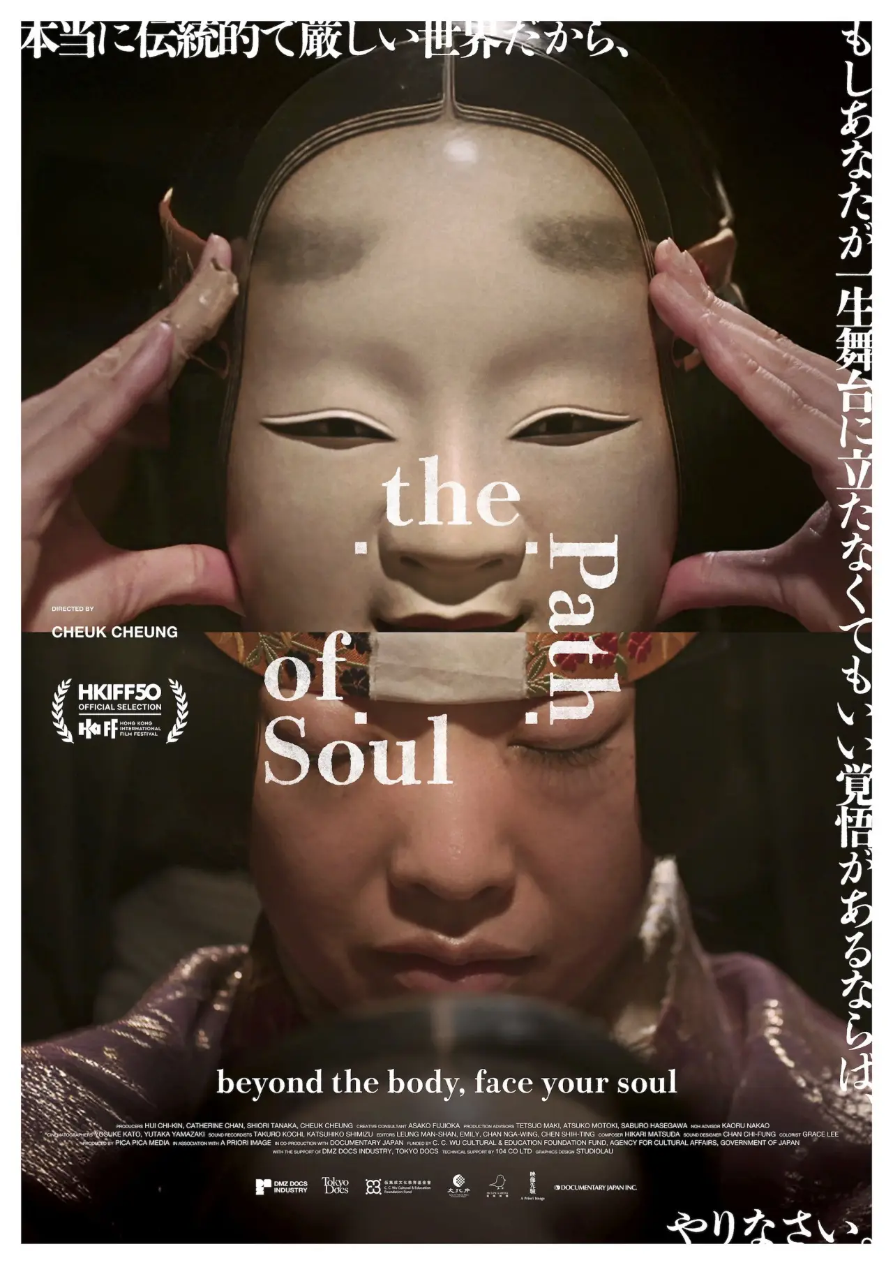 Plakat filmowy "能樂師的女兒"