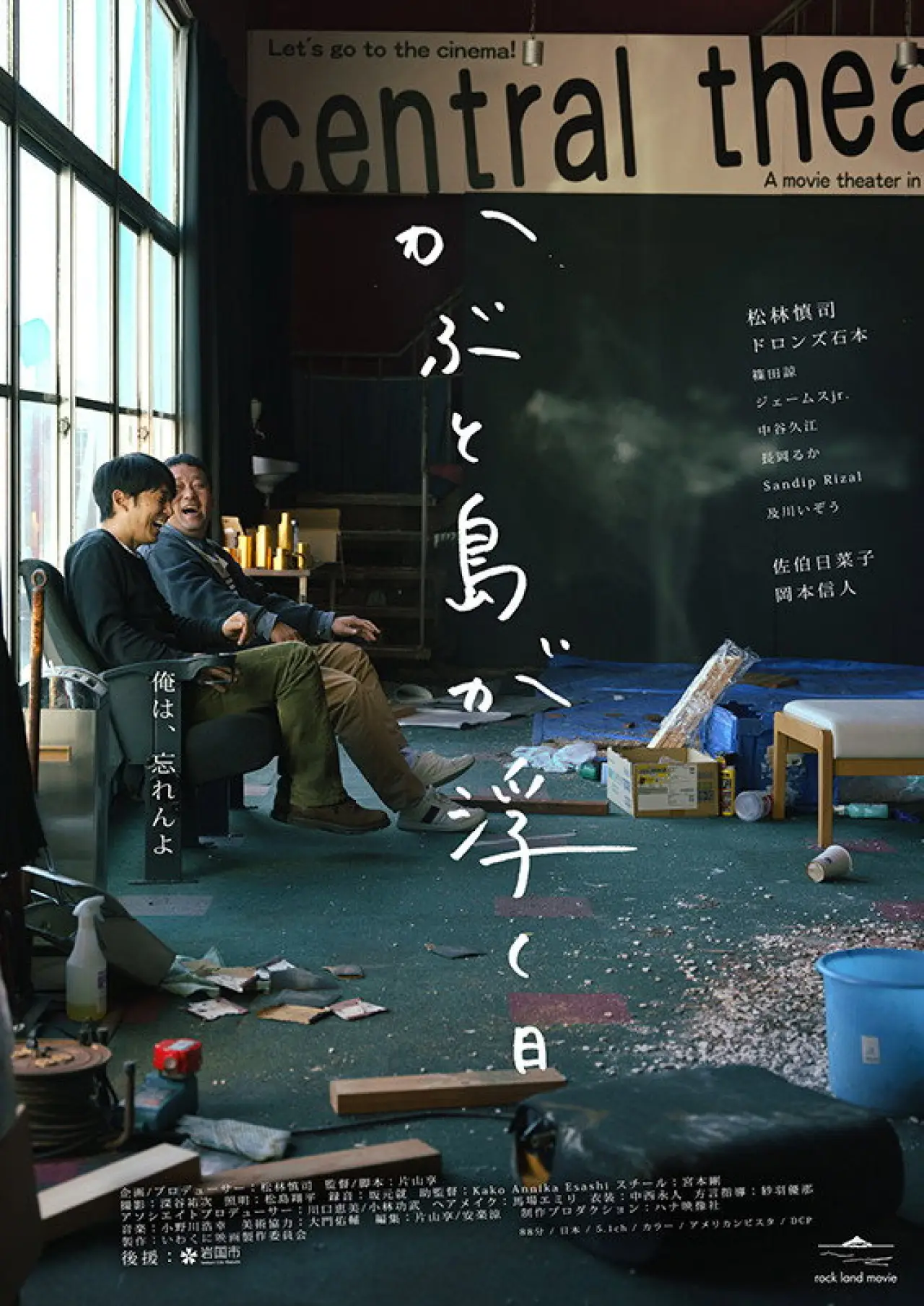 Plakat filmowy "かぶと島が浮く日"