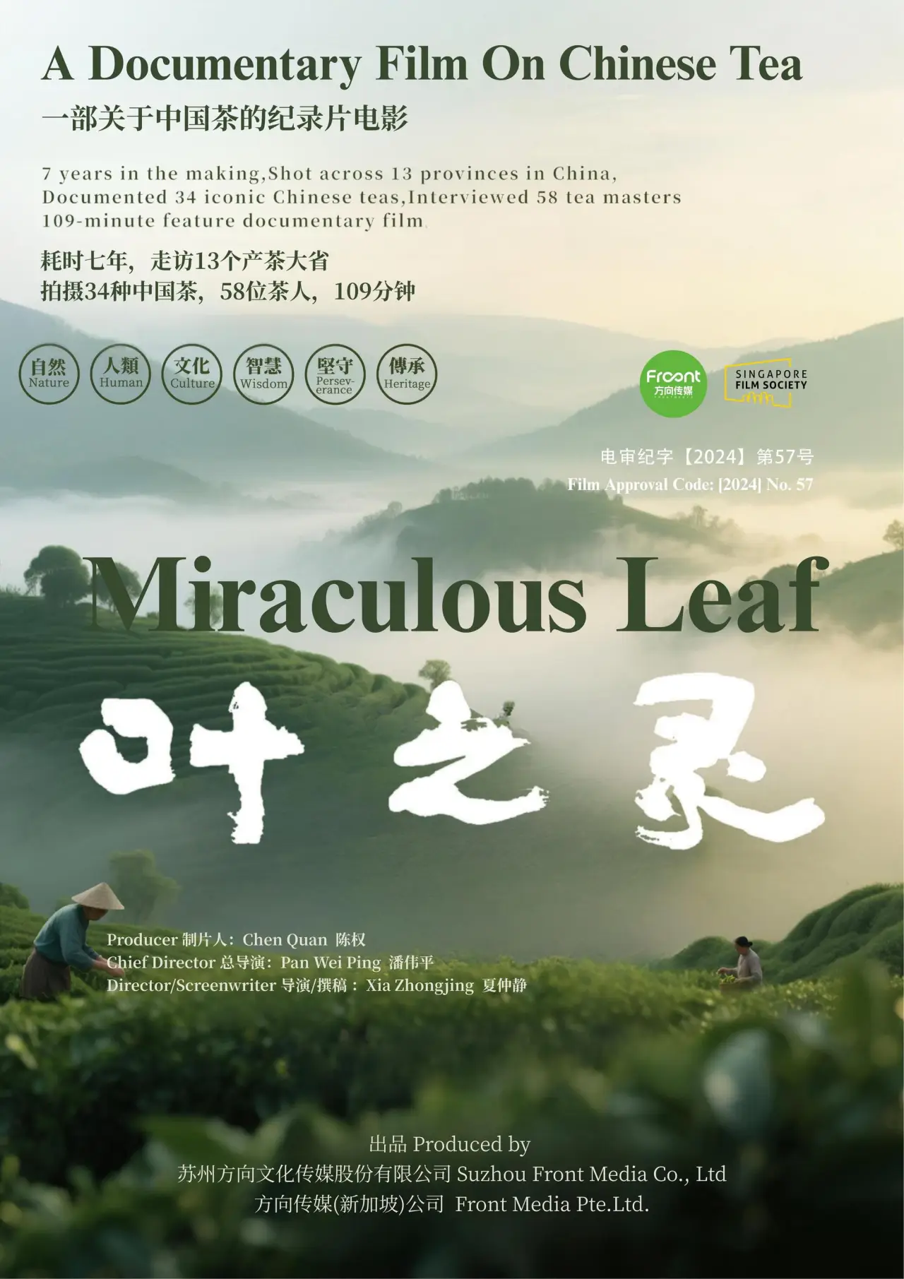 Plakat filmowy "叶之灵"