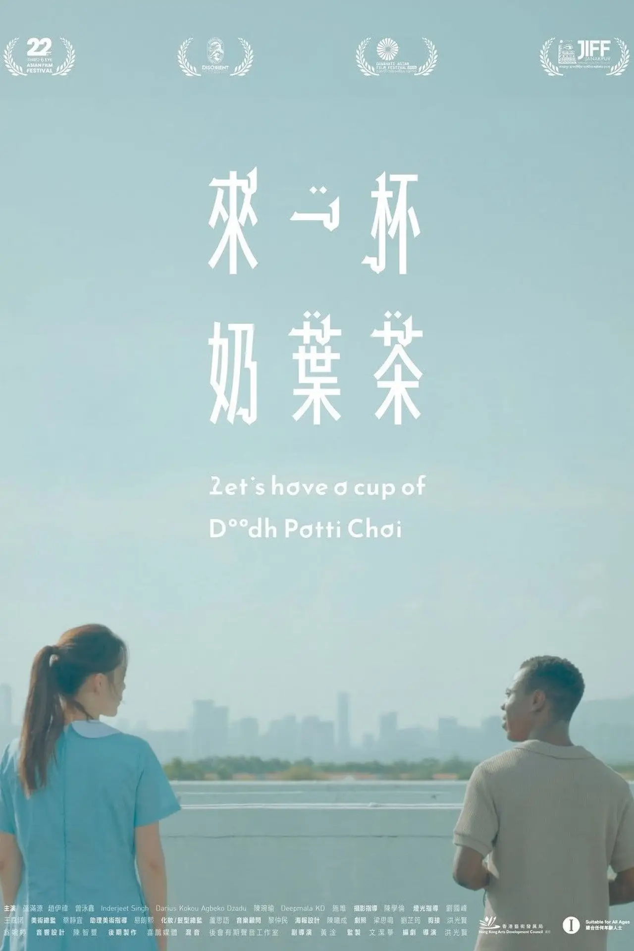 Plakat filmowy "來一杯奶葉茶"