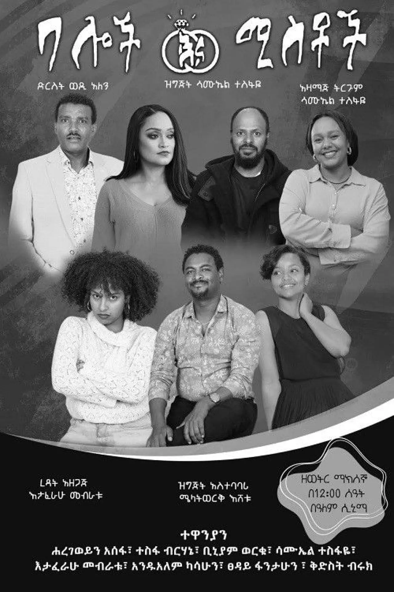 Plakat filmowy "Baloch ena Mistoch"