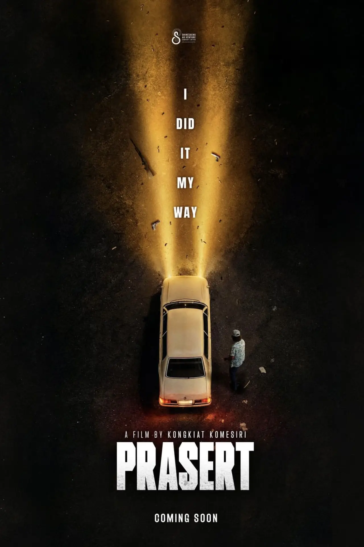 Plakat filmowy "ประเสริฐ"