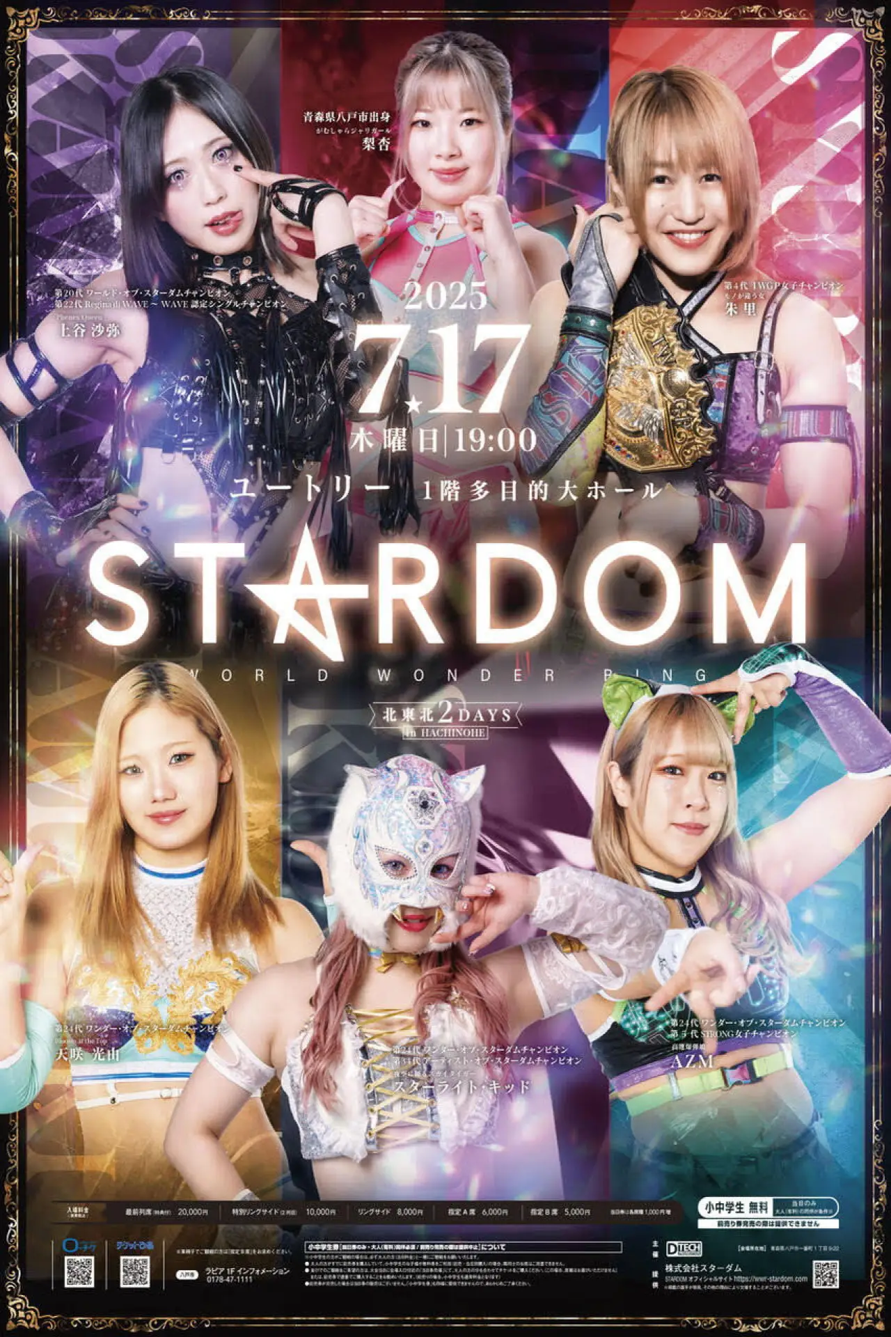 Plakat filmowy "北東北 2DAYS 2025 STARDOM in HACHINOHE"