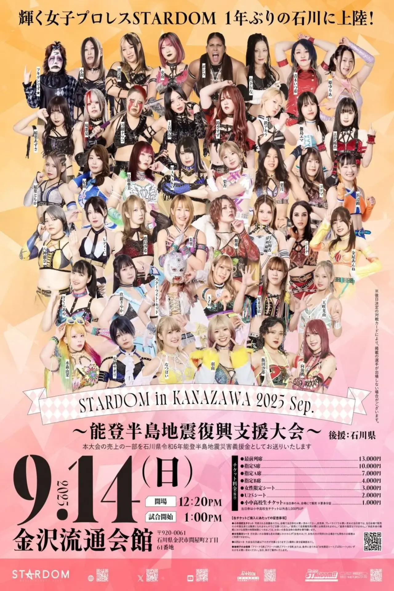 Plakat filmowy "STARDOM in KANAZAWA 2025 Sep.～能登半島地震復興支援大会～"