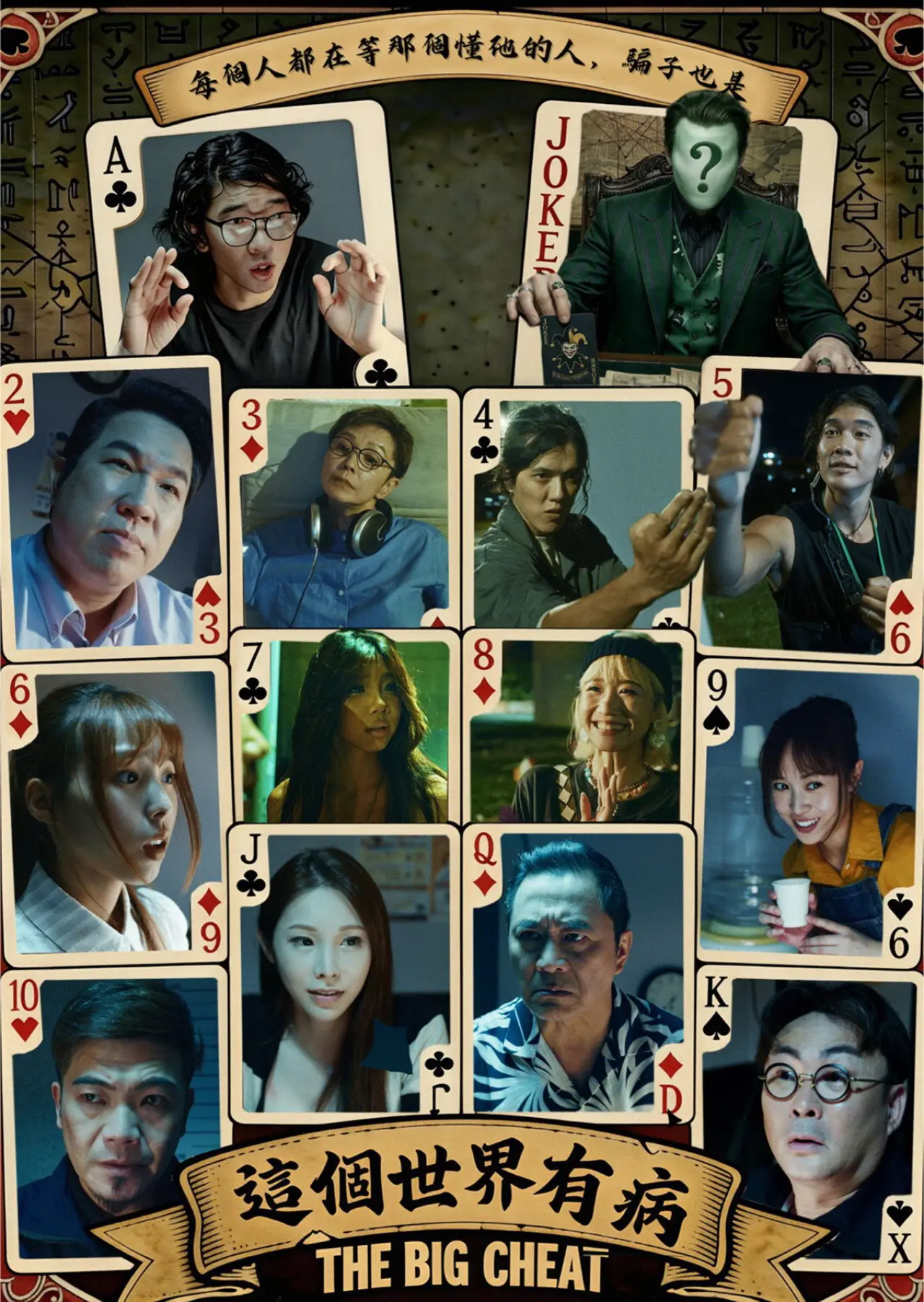 Plakat filmowy "這個世界有病"
