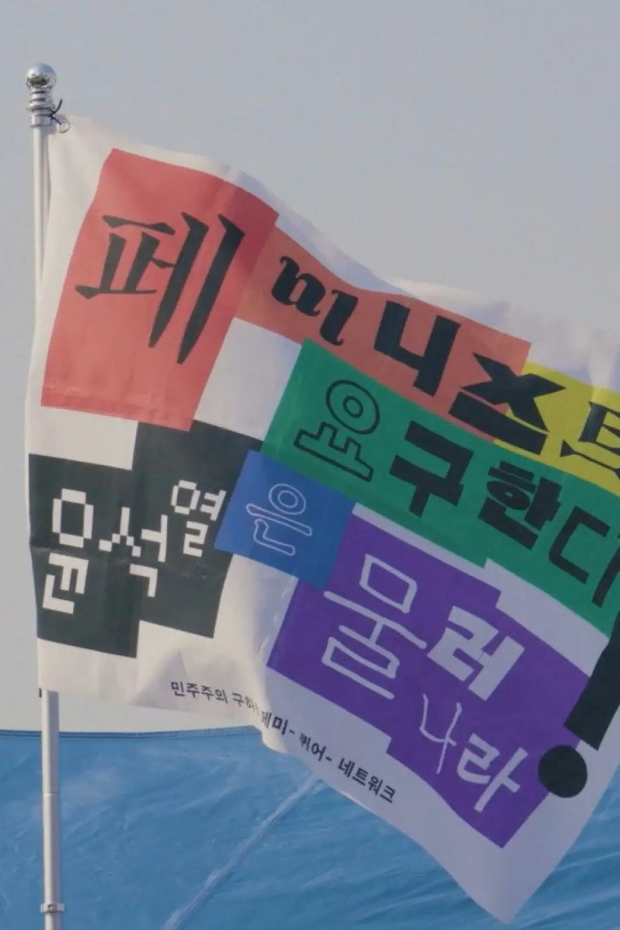 Plakat filmowy "피켓 디자인하실 분?"