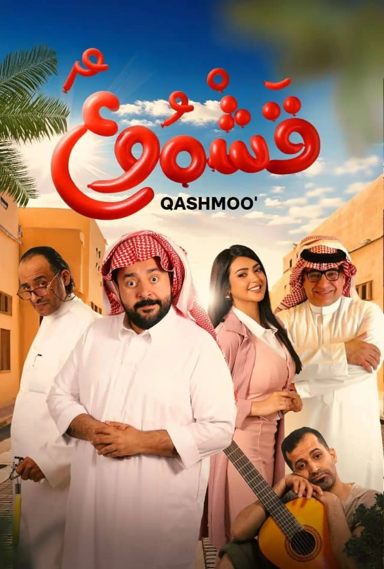 Plakat filmowy "قشموع"