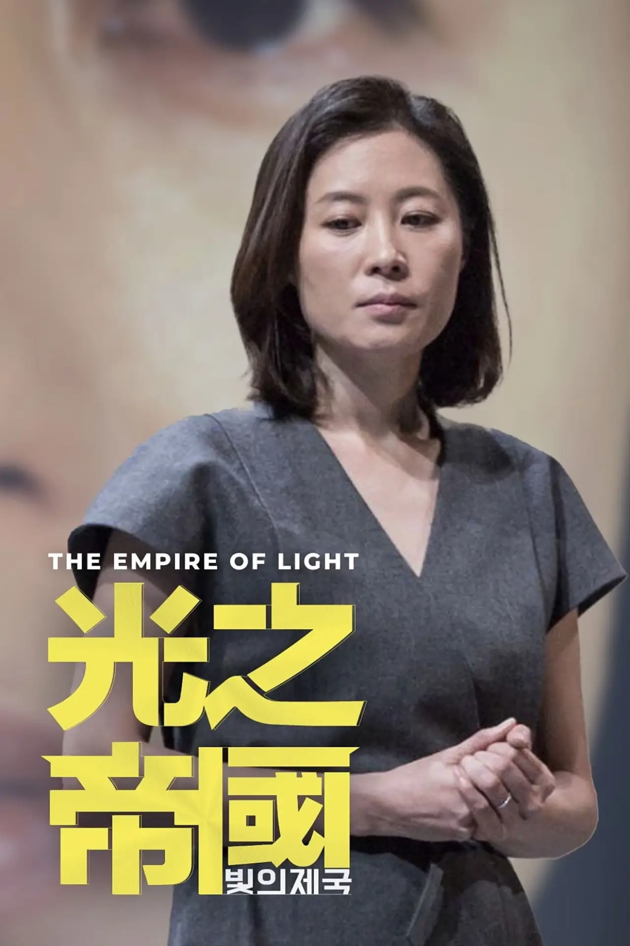 Plakat filmowy "The Empire of Light"