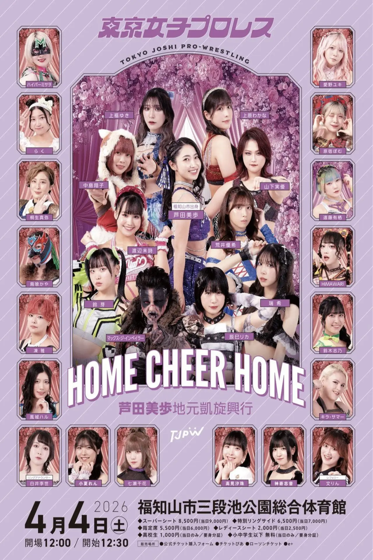 Plakat filmowy "TJPW HOME CHEER HOME～芦田美歩地元凱旋興行～"