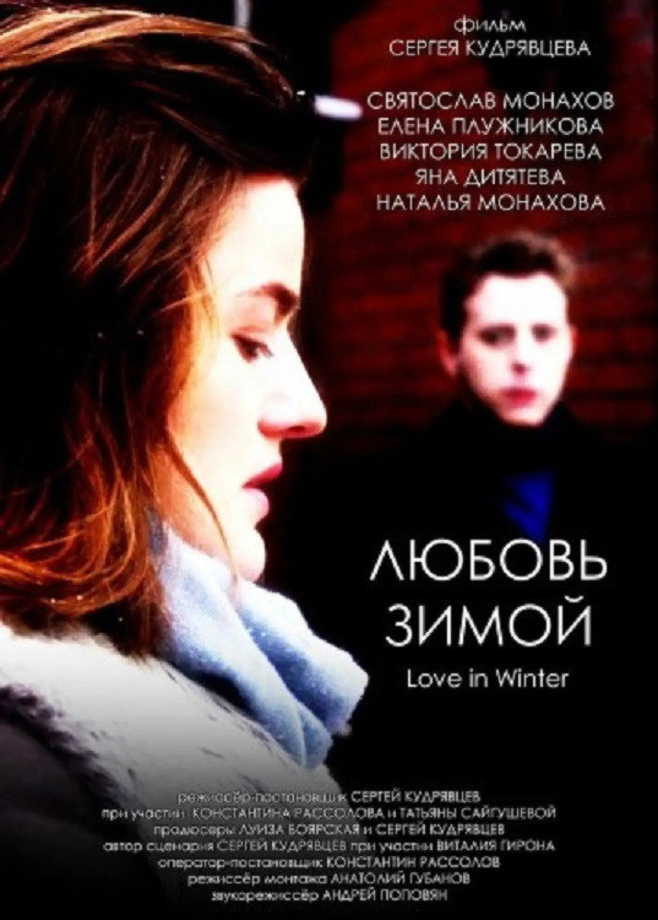 Plakat filmowy "Любовь зимой"