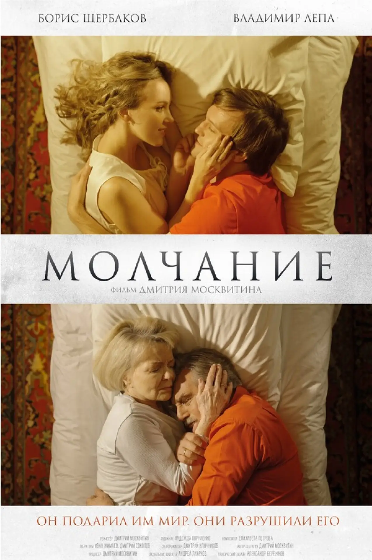 Plakat filmowy "Молчание"