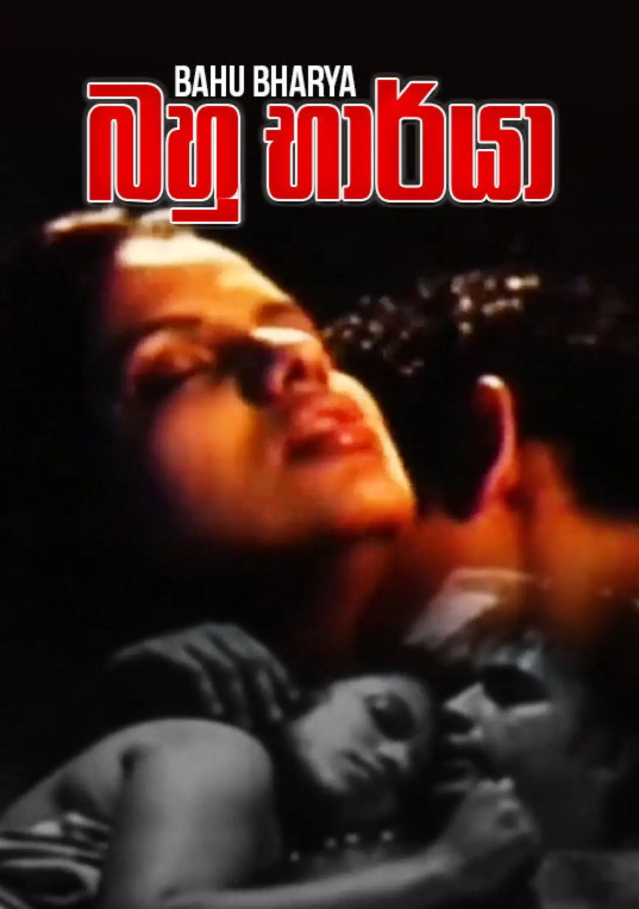 Plakat filmowy "Bahu Bharya"
