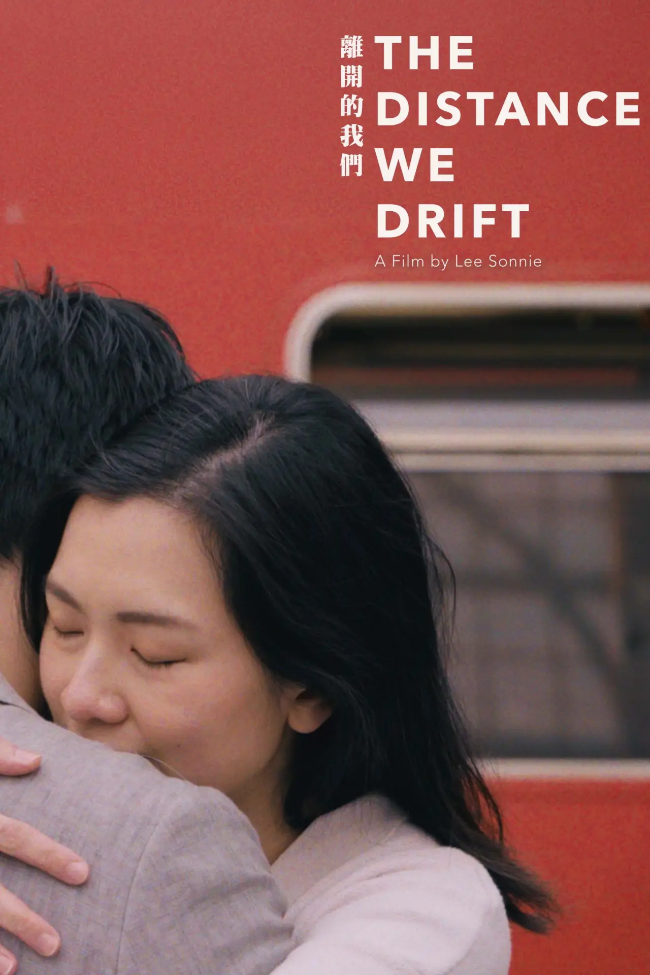 Plakat filmowy "離開的我們"