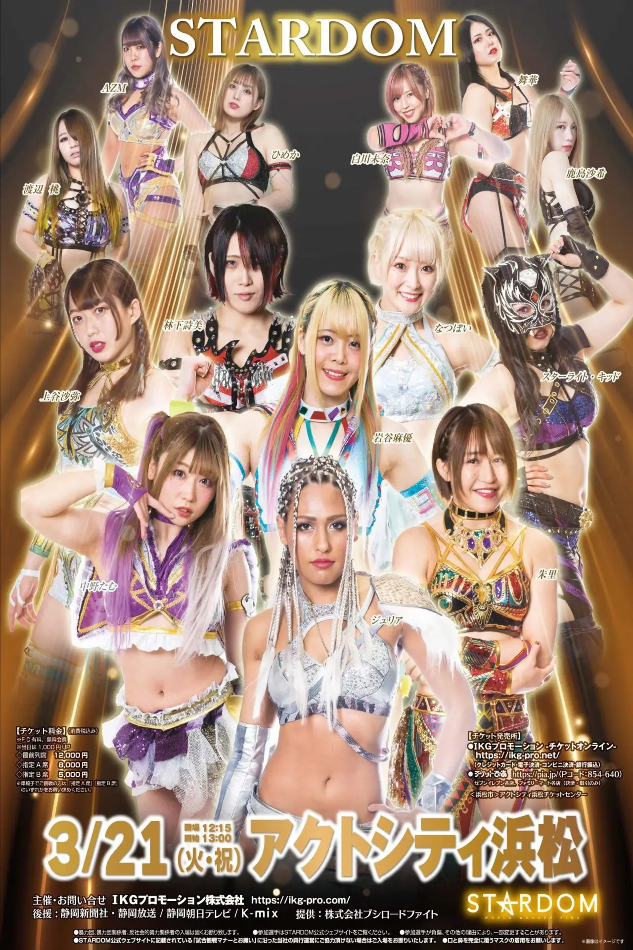 Plakat filmowy "スターダム浜松大会"