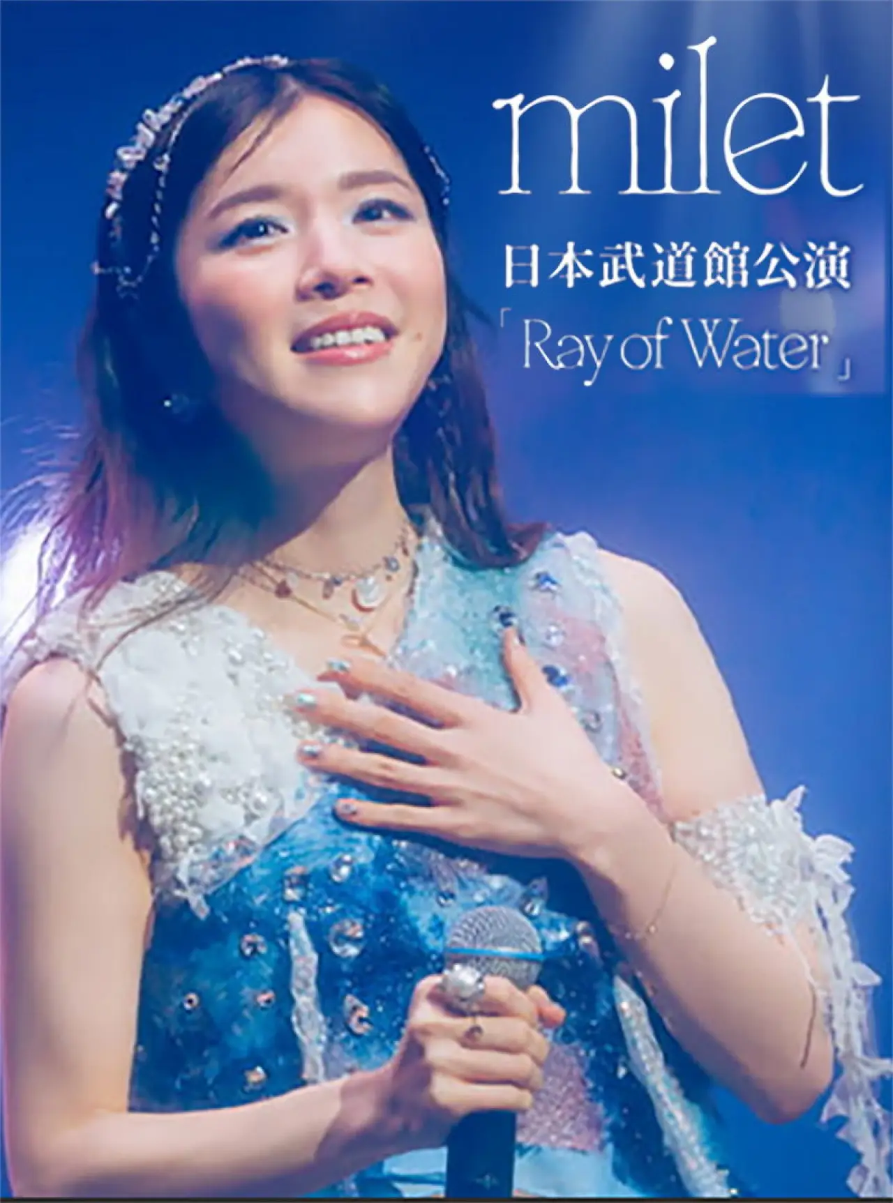 Plakat filmowy "milet LIVE at Nippon Budokan 2026「Ray of Water」"
