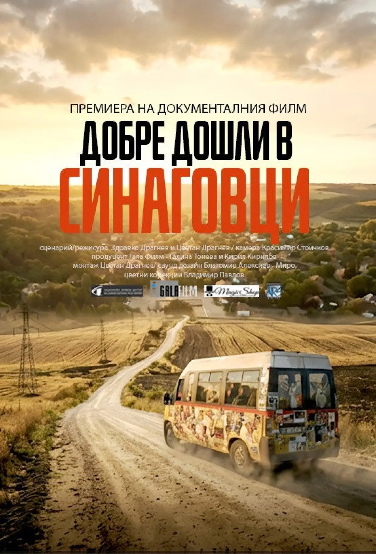 Plakat filmowy "Добре дошли в Синаговци"