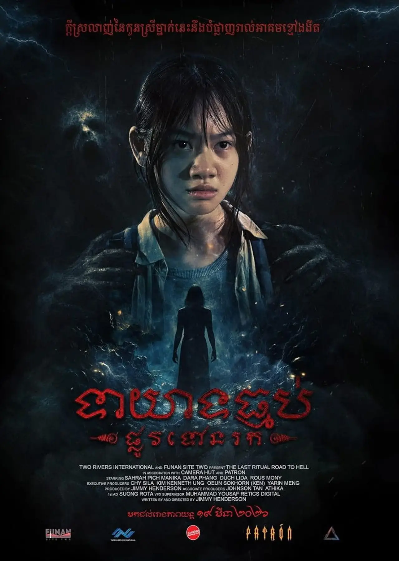 Plakat filmowy "The Last Ritual: Road to Hell"
