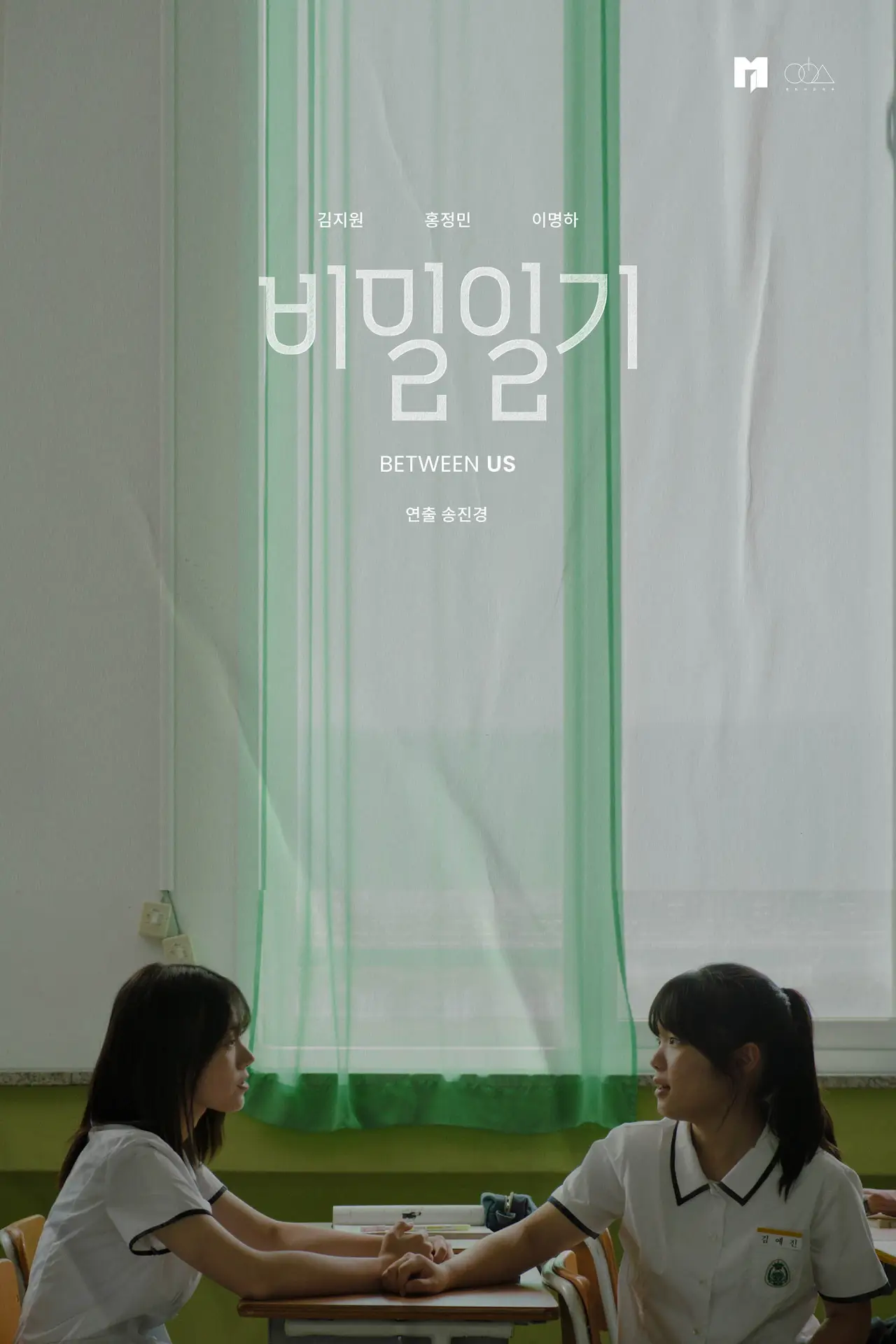 Plakat filmowy "비밀일기"