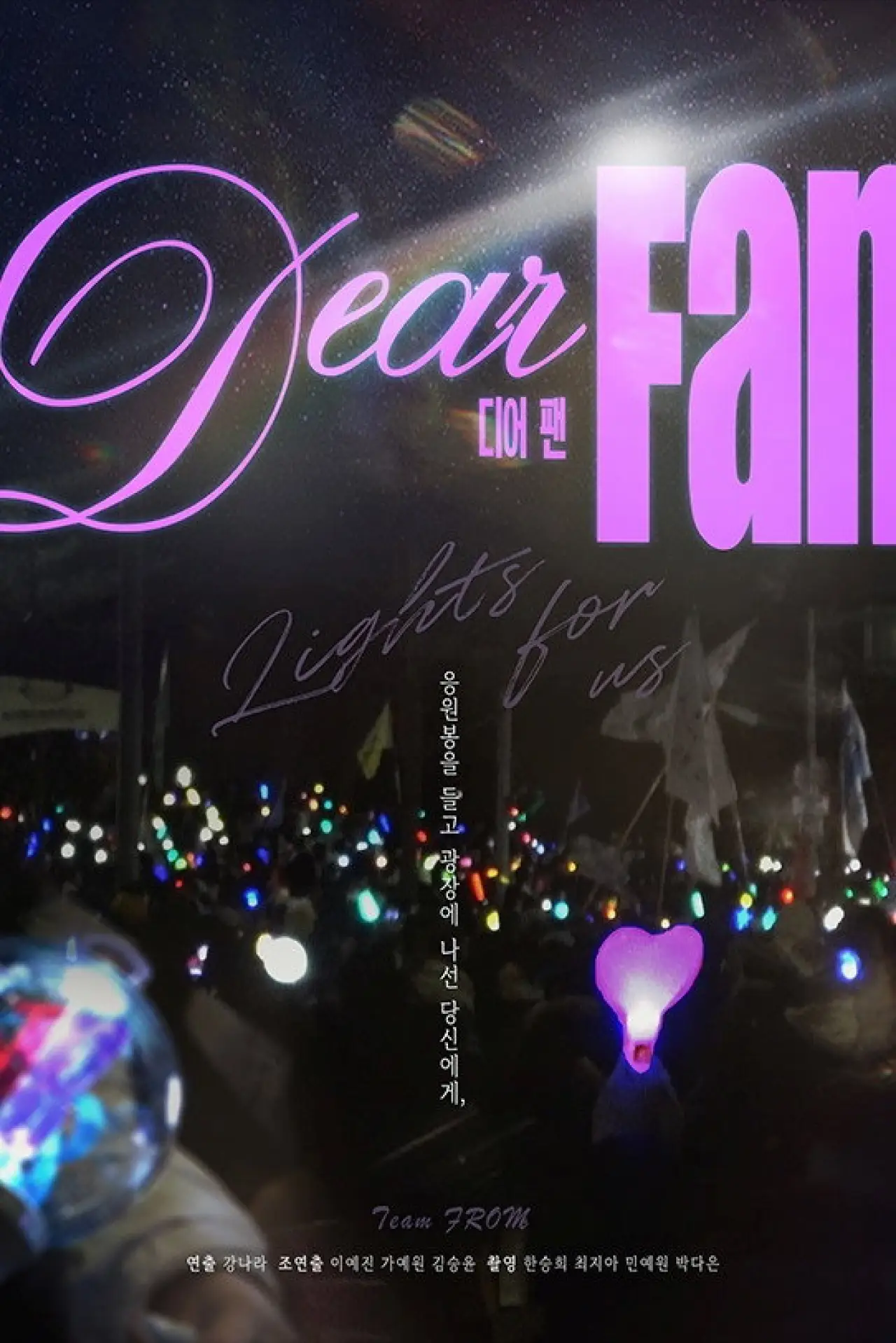 Plakat filmowy "디어 팬"
