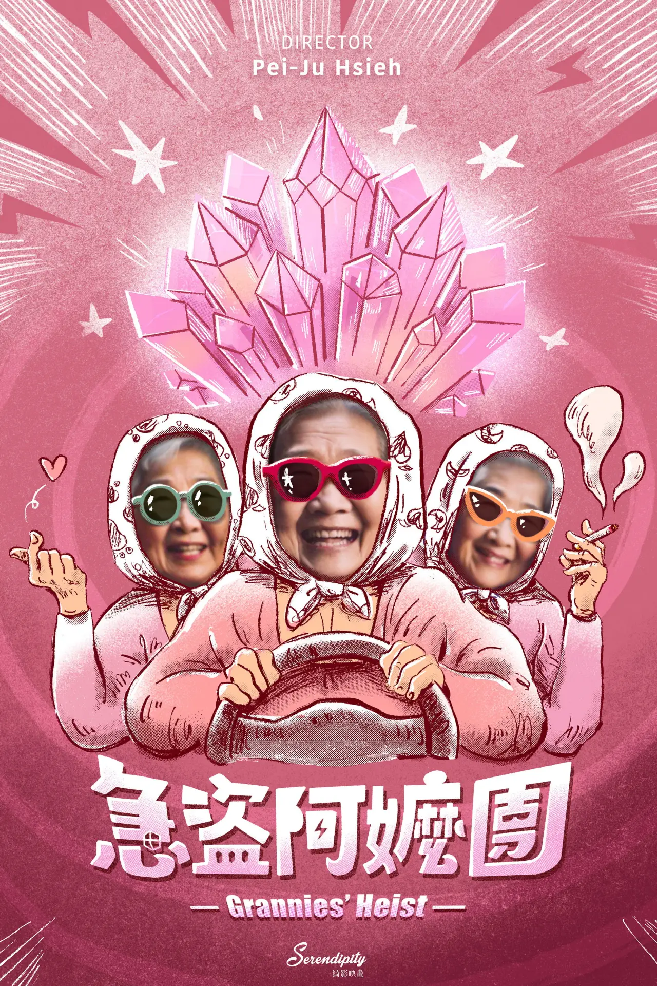 Plakat filmowy "急盜阿嬤團"