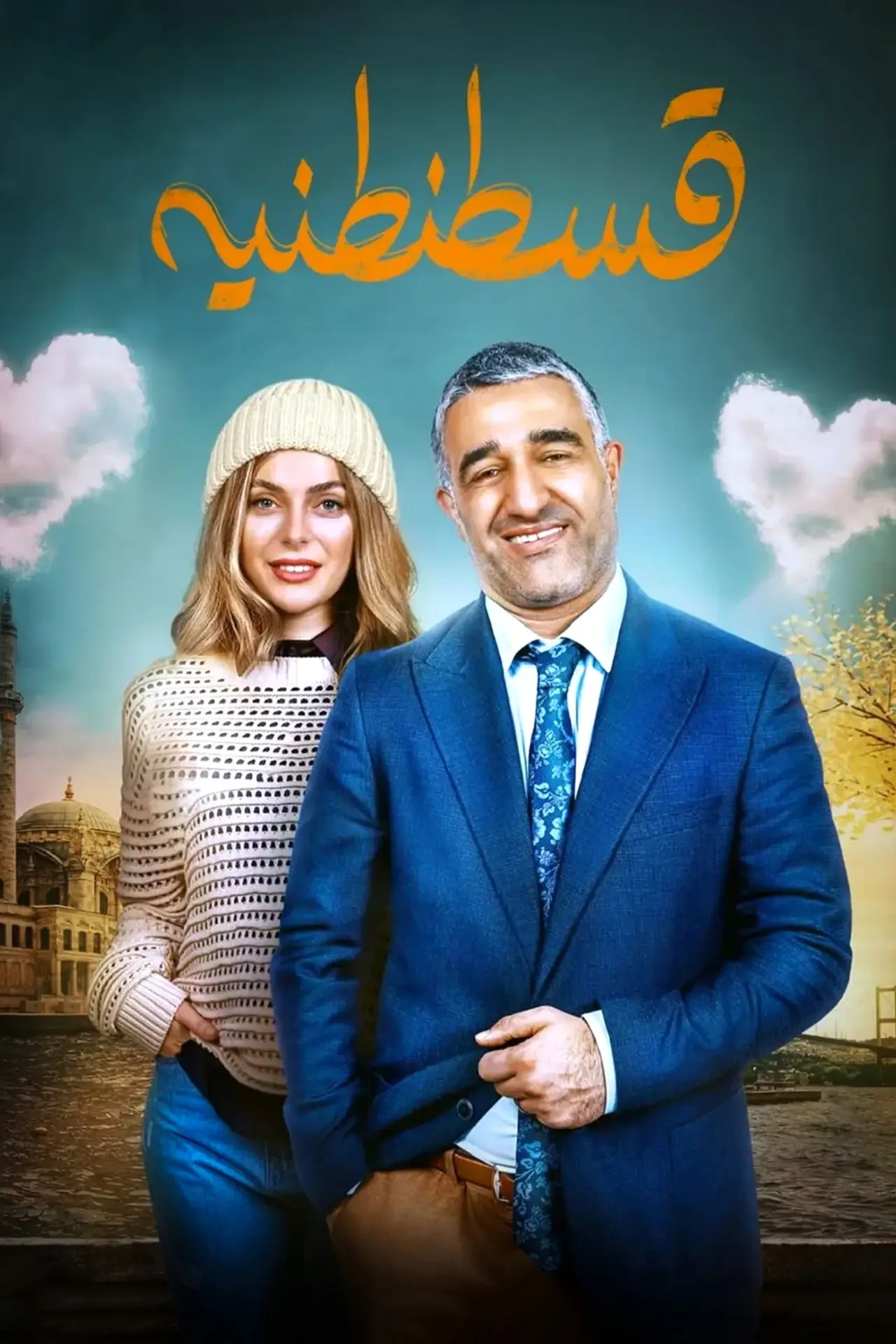 Plakat filmowy "قسطنطنیه"